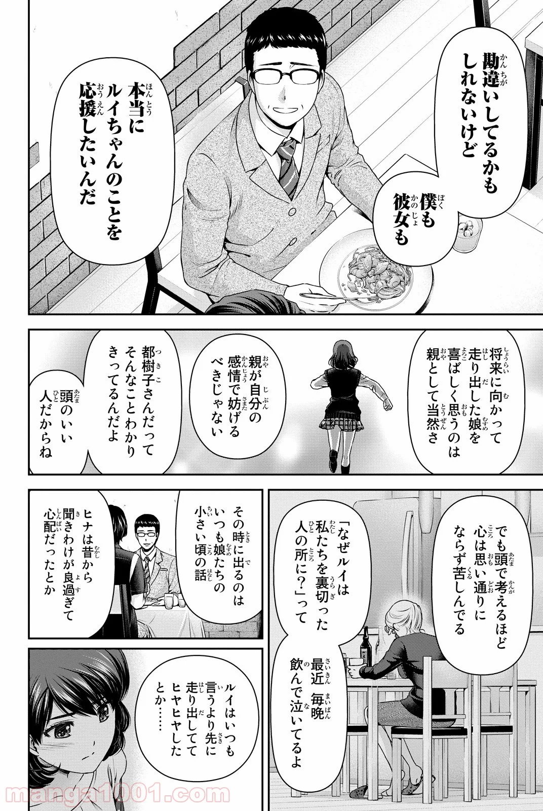 ドメスティックな彼女 - 第89話 - Page 10