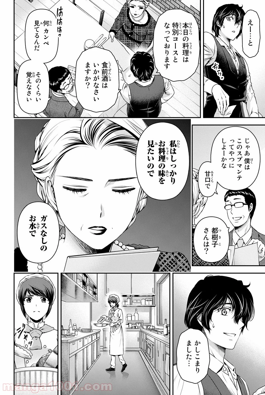 ドメスティックな彼女 - 第90話 - Page 2