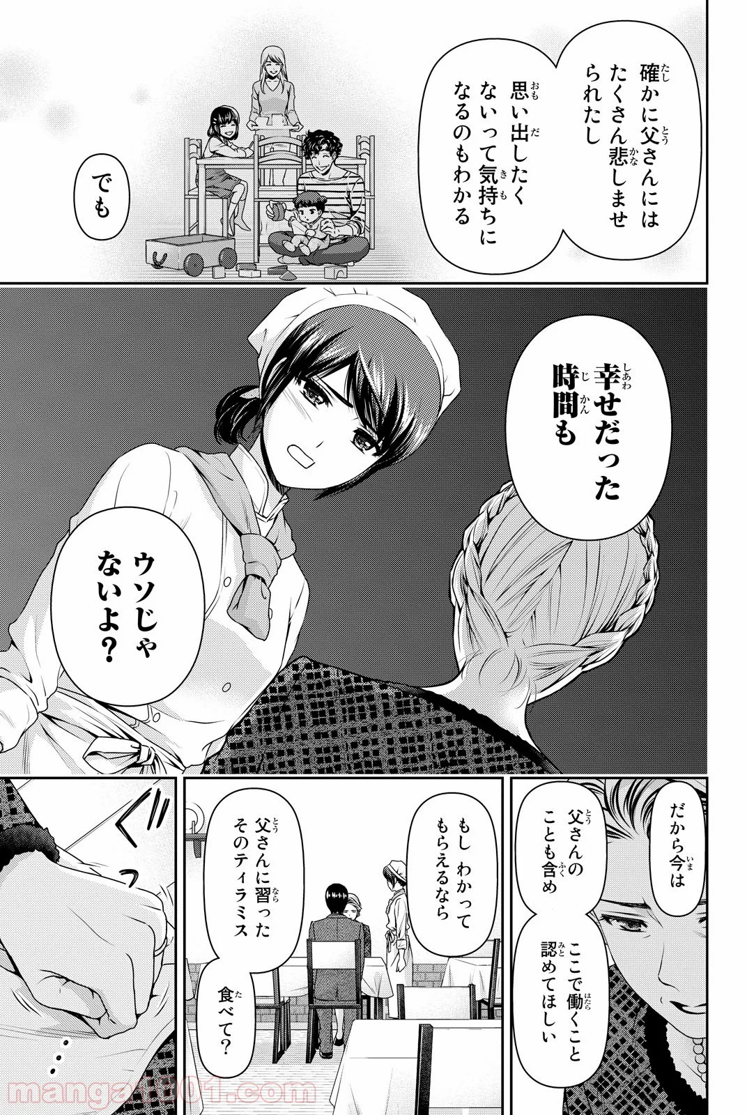 ドメスティックな彼女 - 第90話 - Page 11