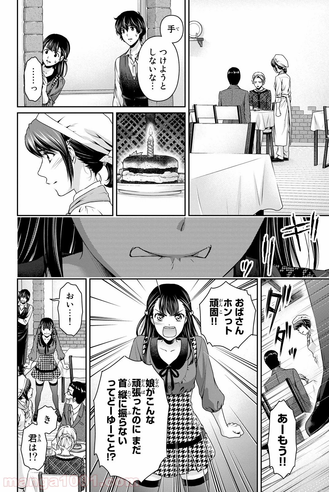 ドメスティックな彼女 - 第90話 - Page 12