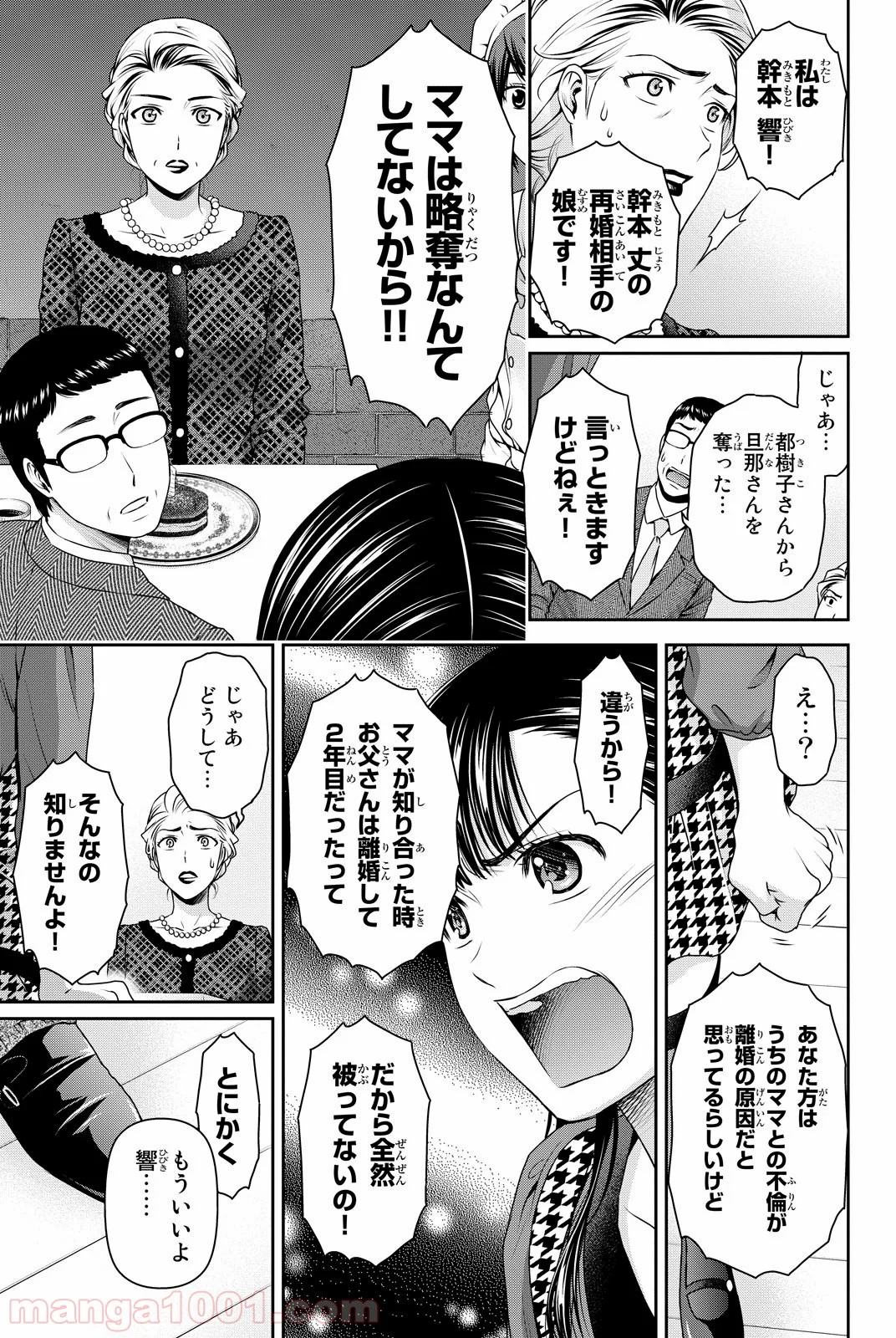 ドメスティックな彼女 - 第90話 - Page 13