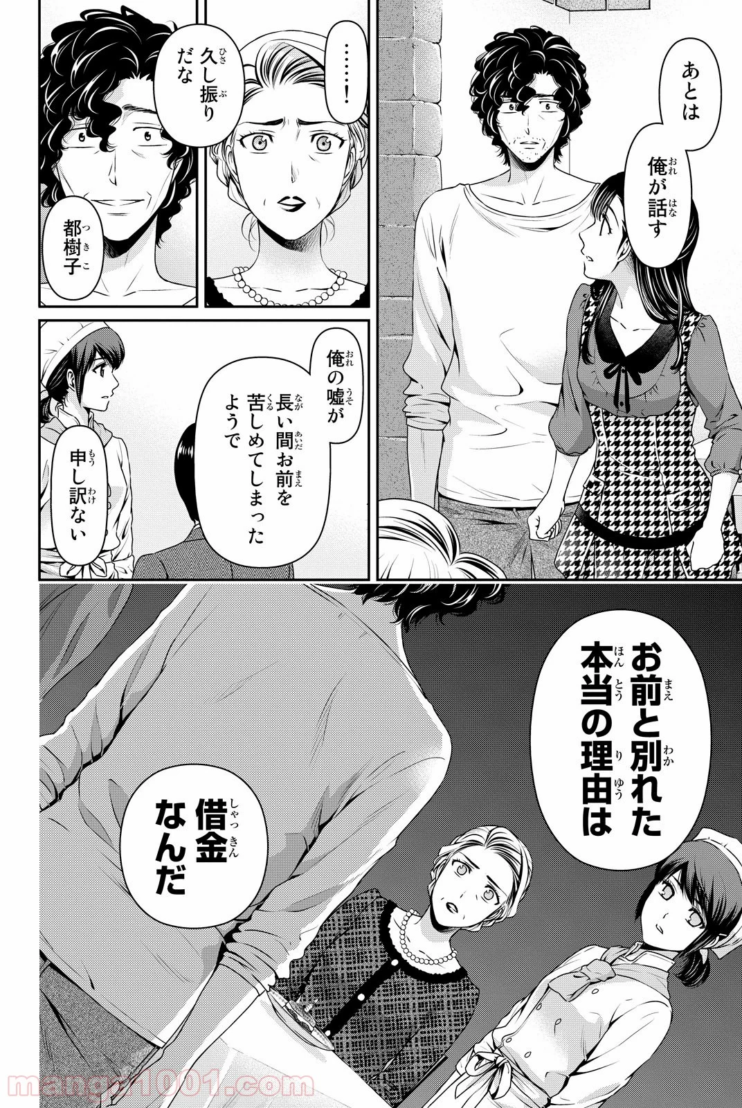 ドメスティックな彼女 - 第90話 - Page 14