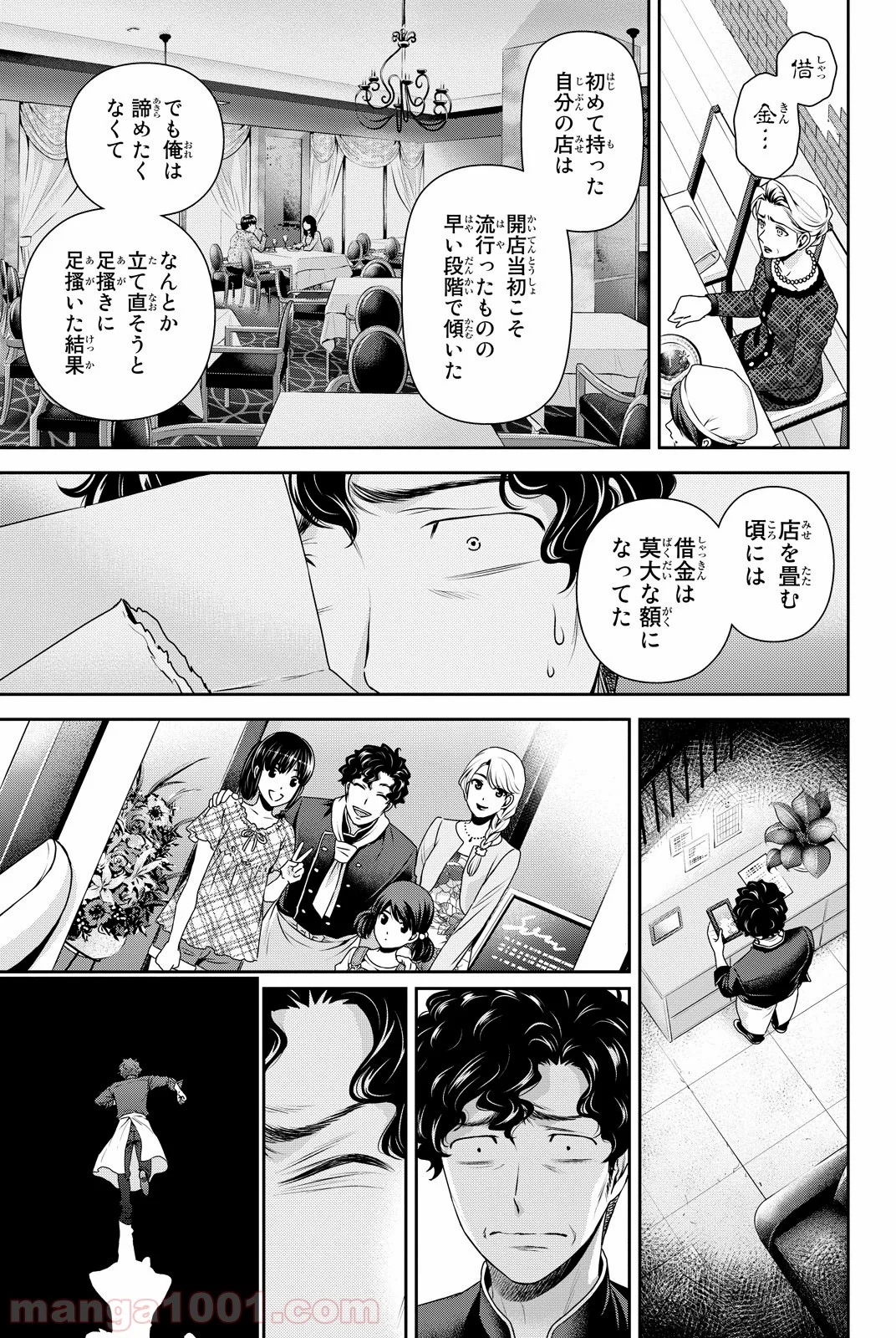 ドメスティックな彼女 - 第90話 - Page 15