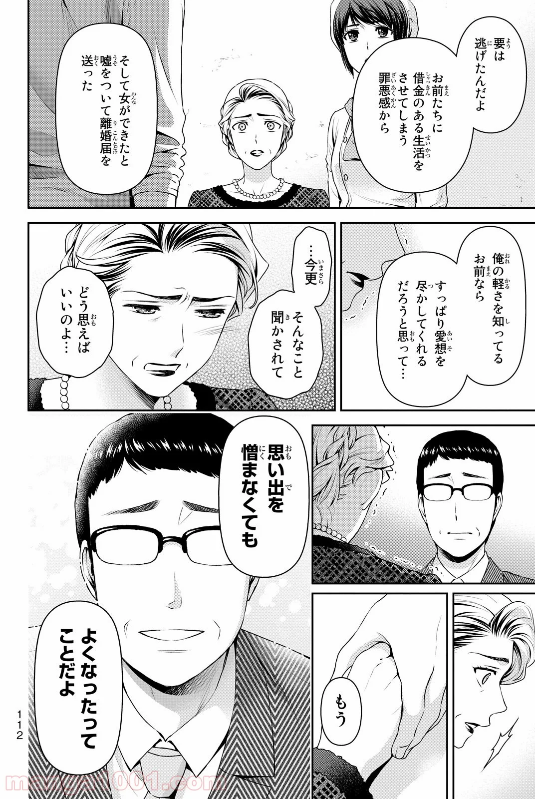 ドメスティックな彼女 - 第90話 - Page 16