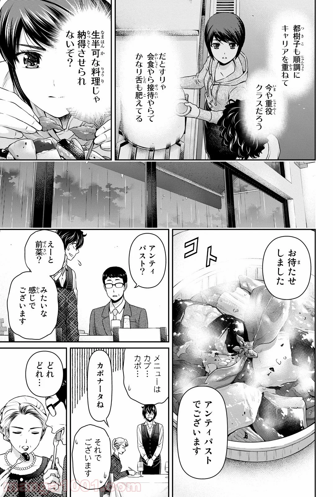 ドメスティックな彼女 - 第90話 - Page 3