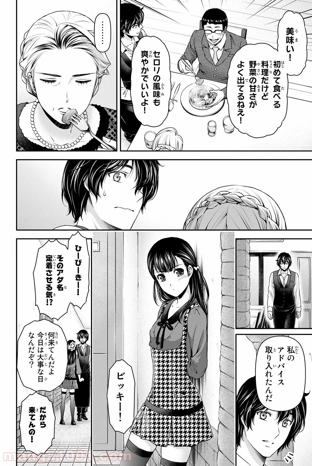 ドメスティックな彼女 - 第90話 - Page 4