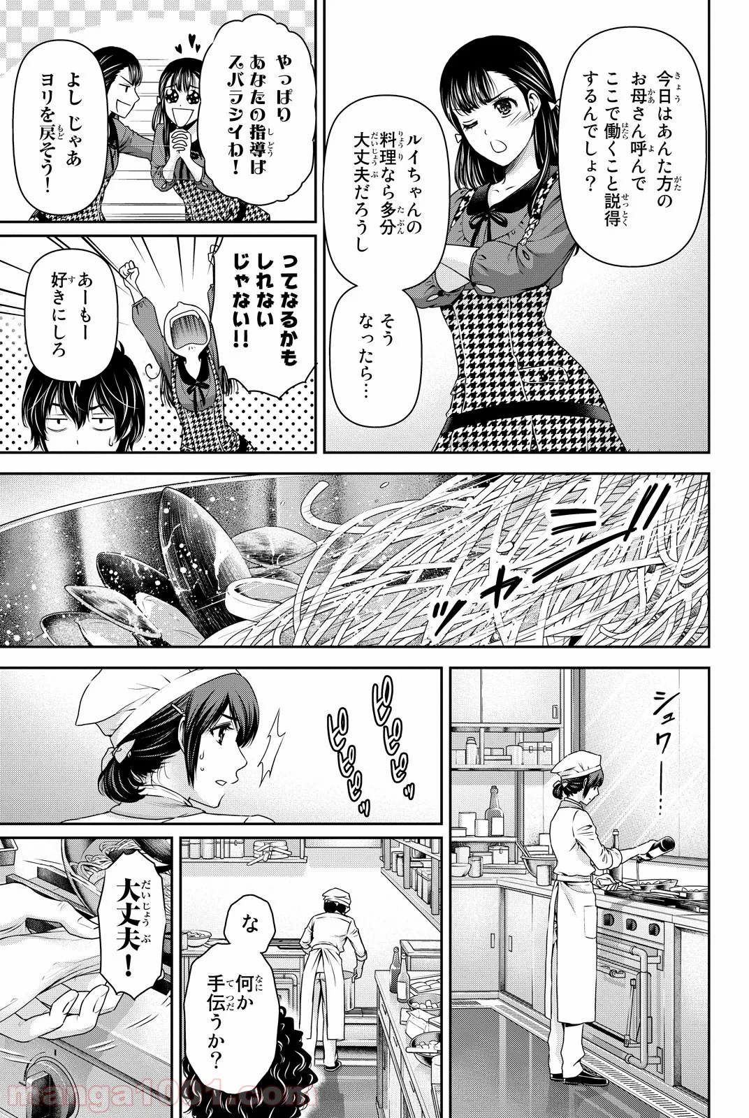 ドメスティックな彼女 - 第90話 - Page 5