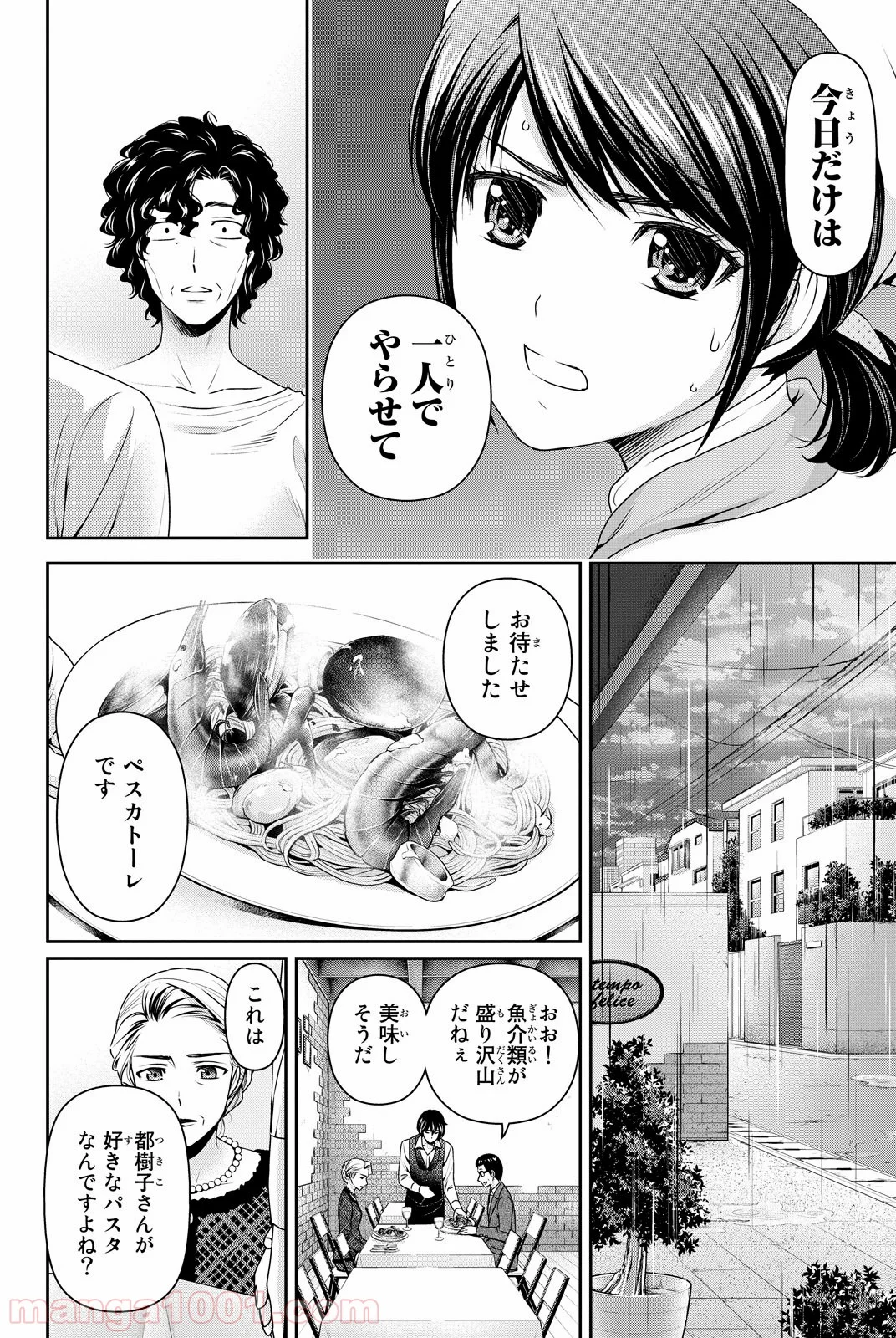 ドメスティックな彼女 - 第90話 - Page 6