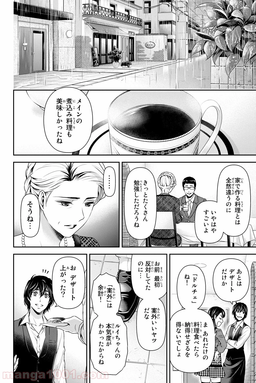 ドメスティックな彼女 - 第90話 - Page 8