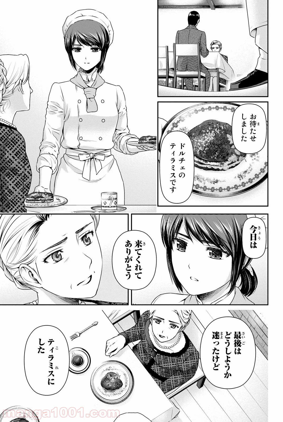 ドメスティックな彼女 - 第90話 - Page 9