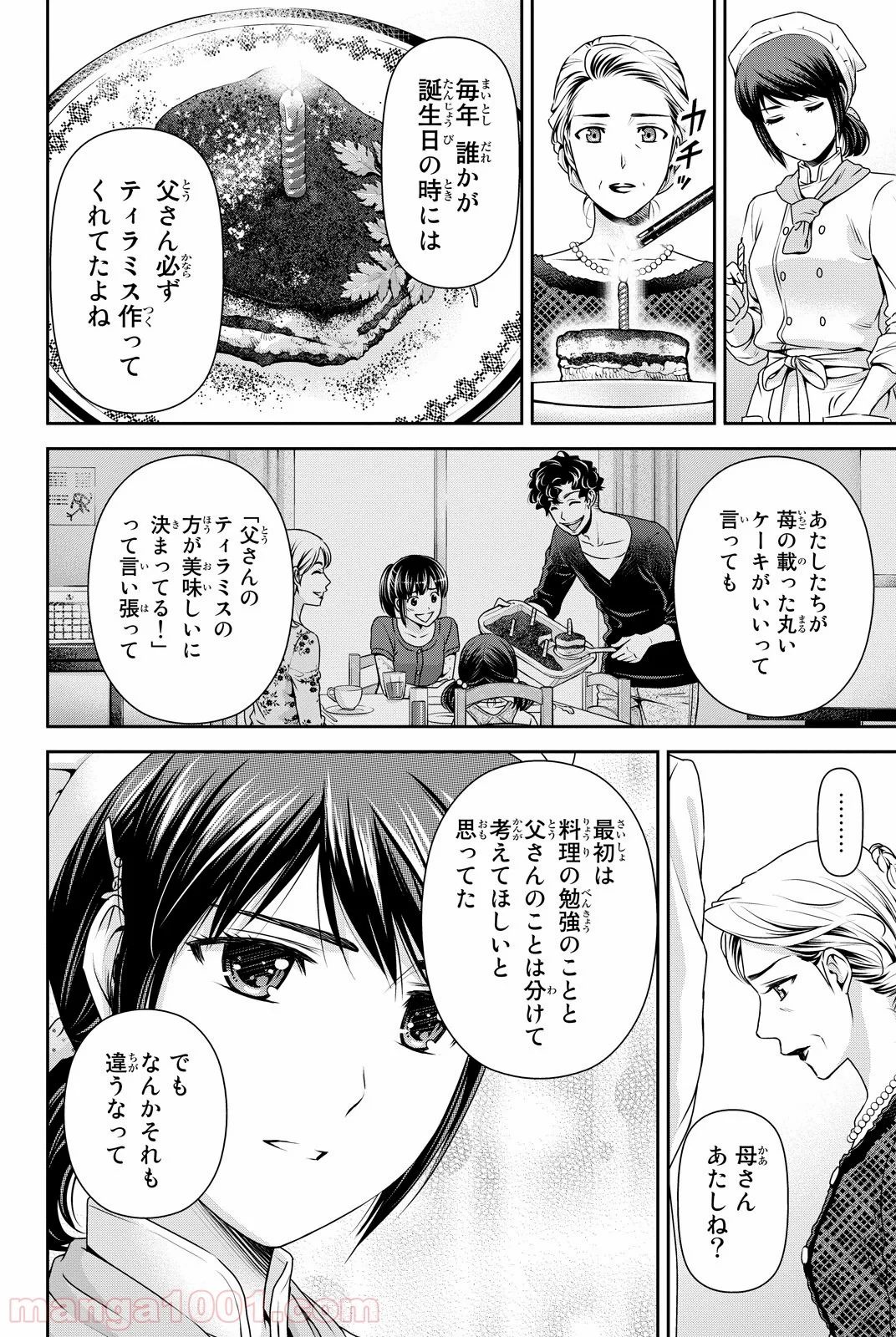 ドメスティックな彼女 - 第90話 - Page 10