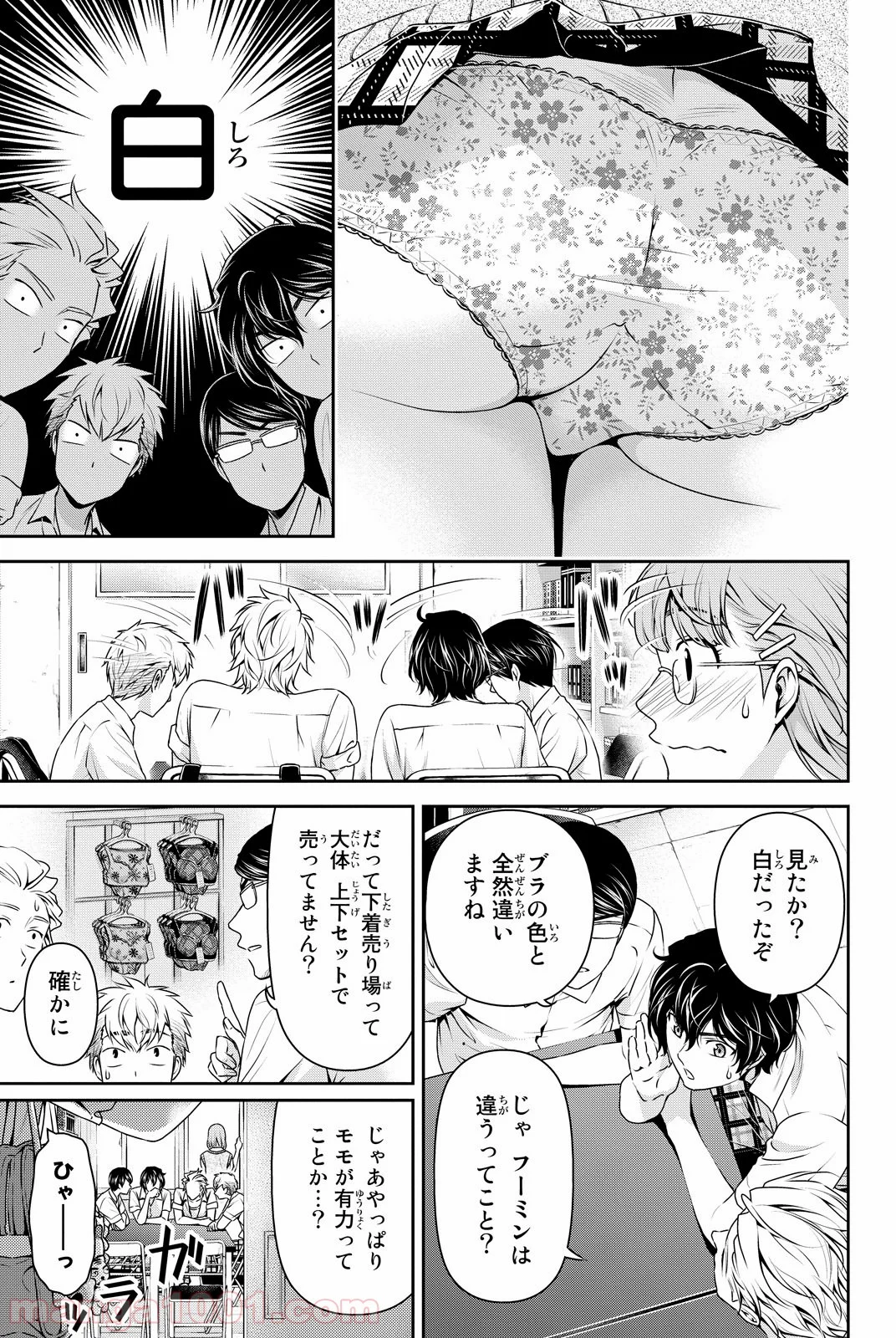 ドメスティックな彼女 - 第91話 - Page 11