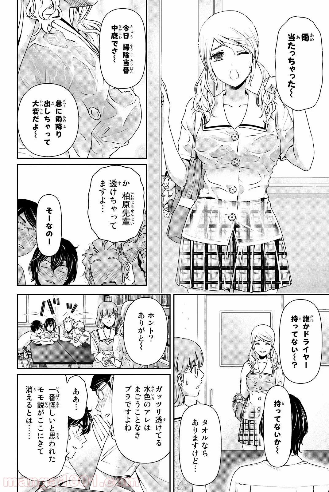 ドメスティックな彼女 - 第91話 - Page 12