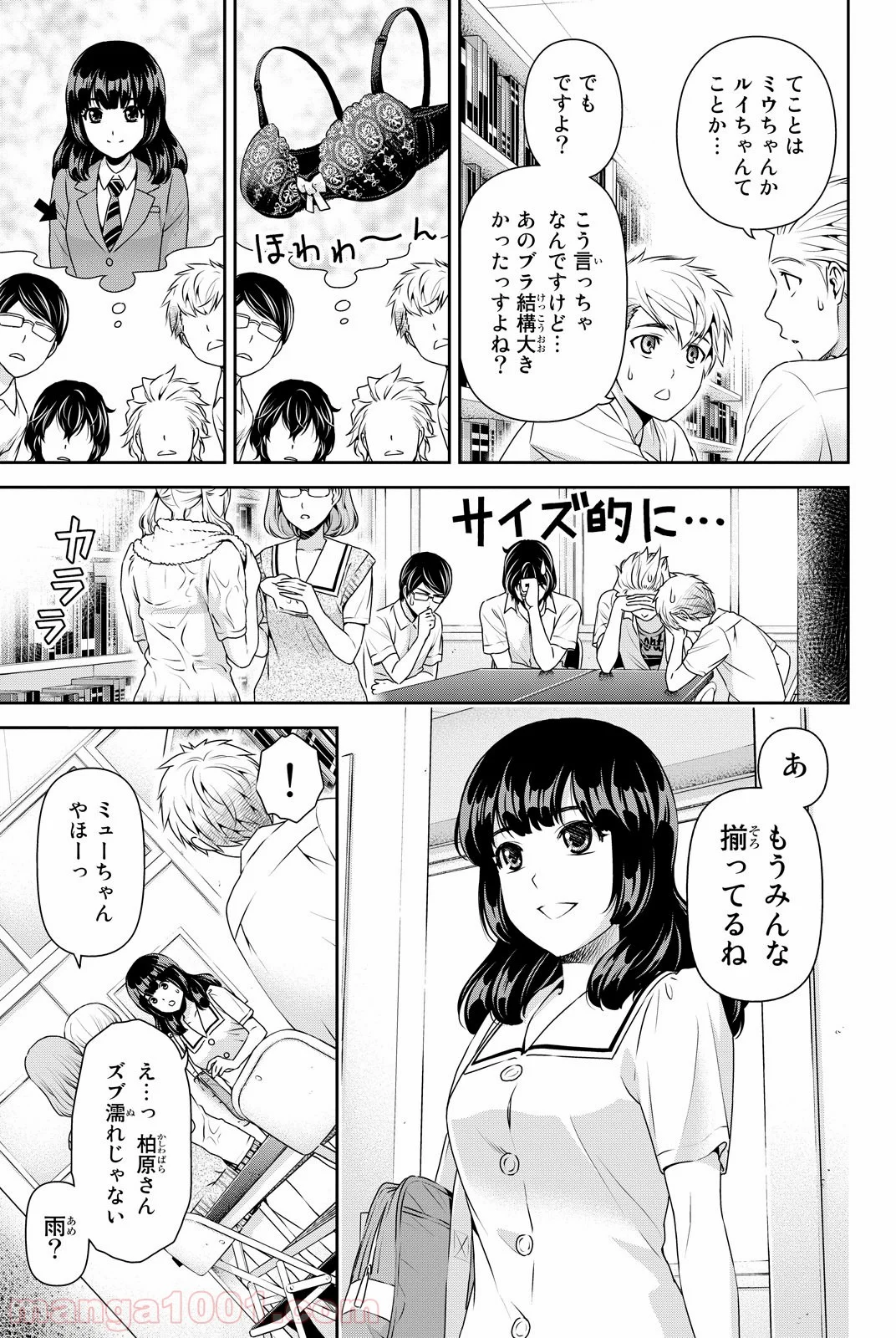 ドメスティックな彼女 - 第91話 - Page 13