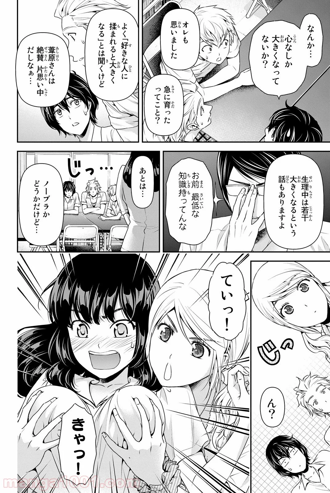 ドメスティックな彼女 - 第91話 - Page 14