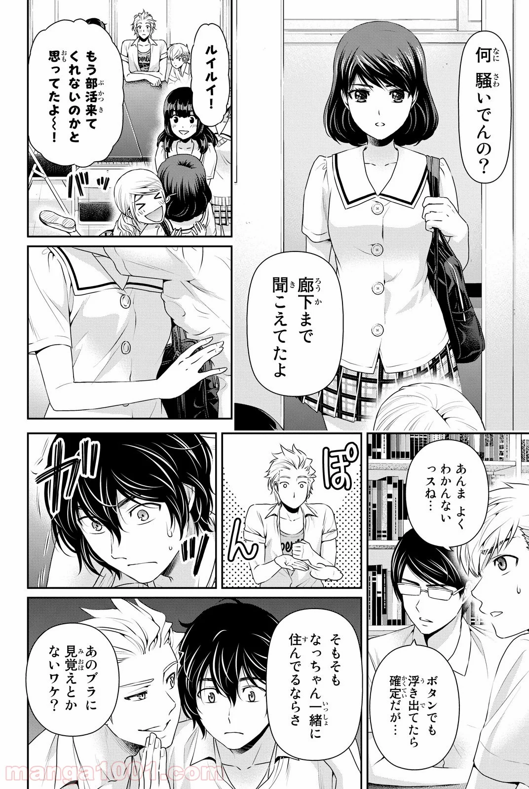 ドメスティックな彼女 - 第91話 - Page 16