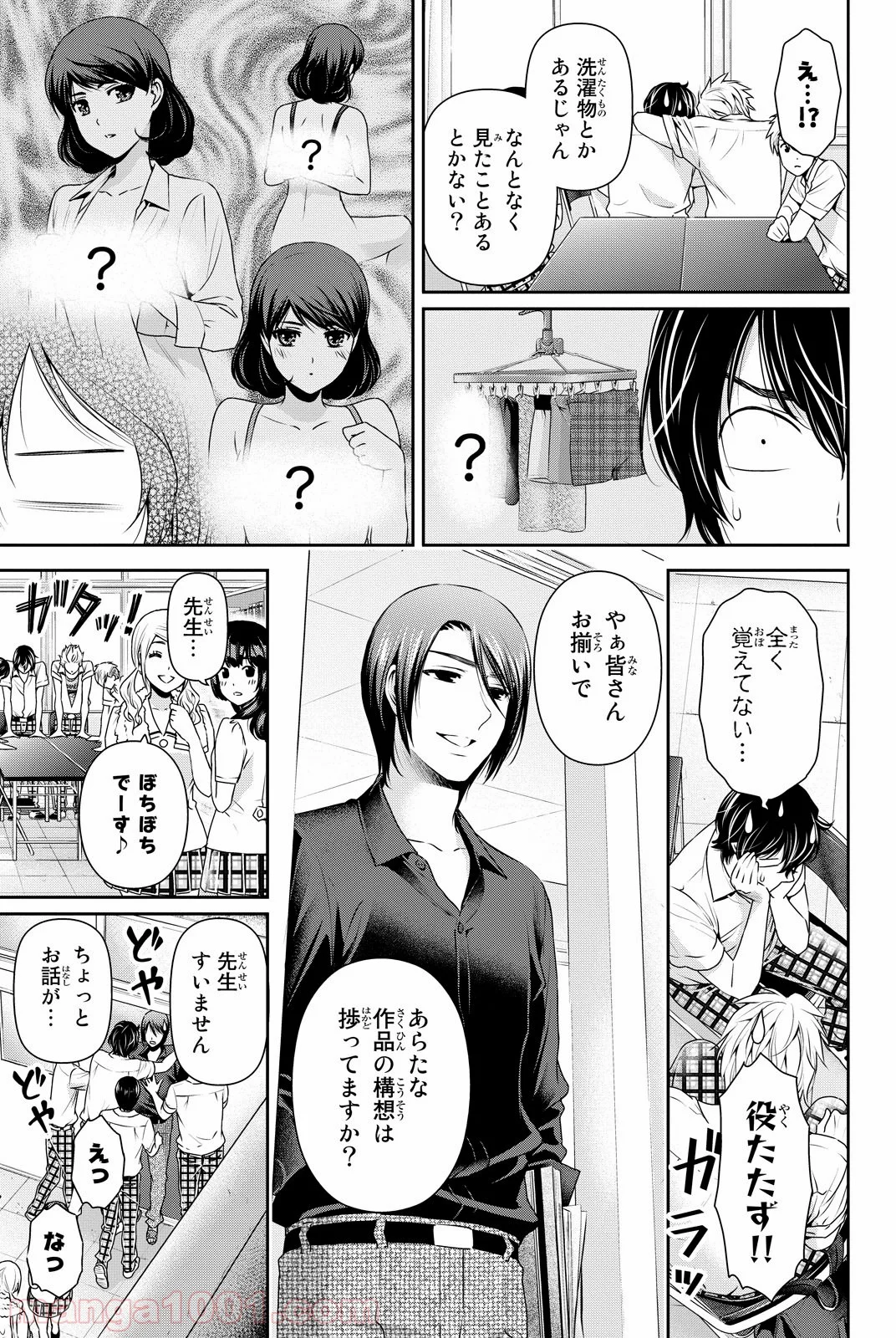 ドメスティックな彼女 - 第91話 - Page 17