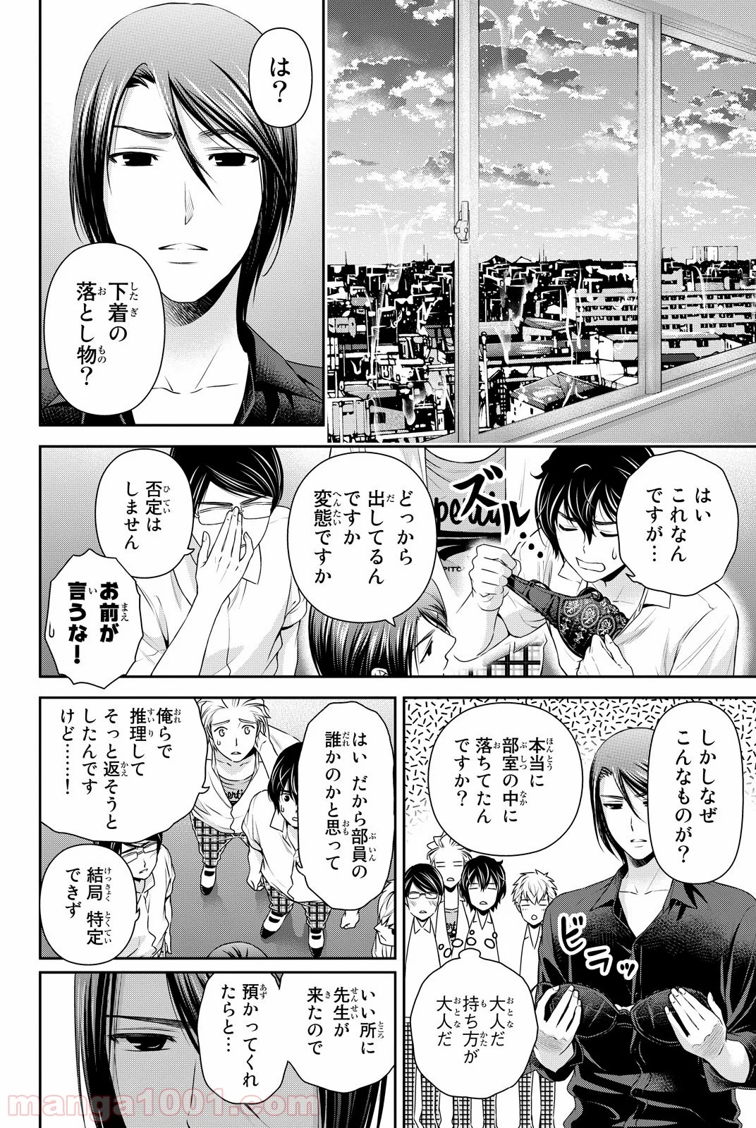 ドメスティックな彼女 - 第91話 - Page 18