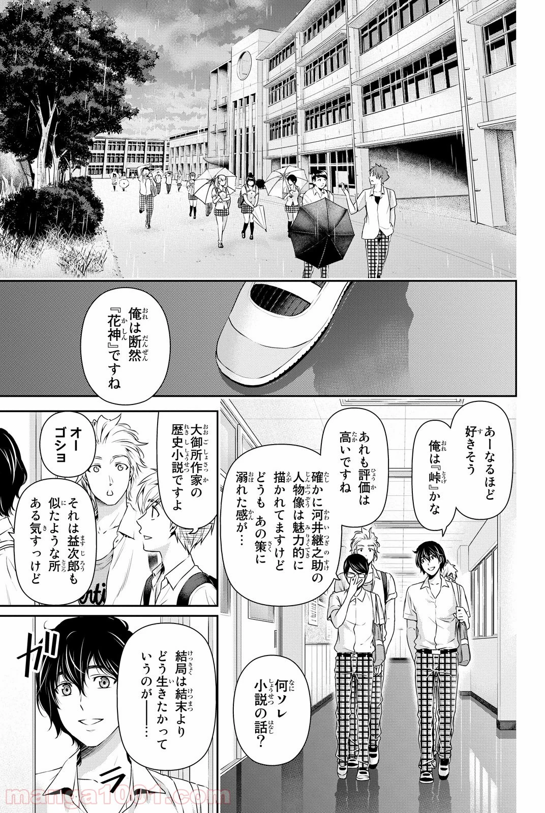 ドメスティックな彼女 - 第91話 - Page 3