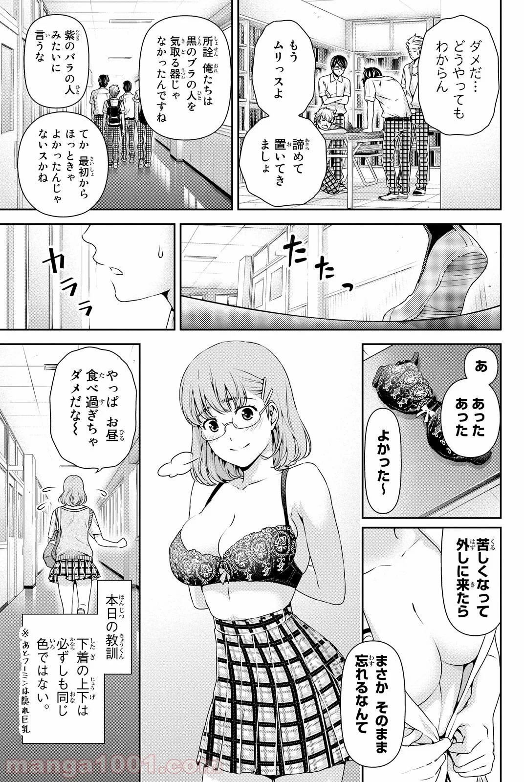 ドメスティックな彼女 - 第91話 - Page 21