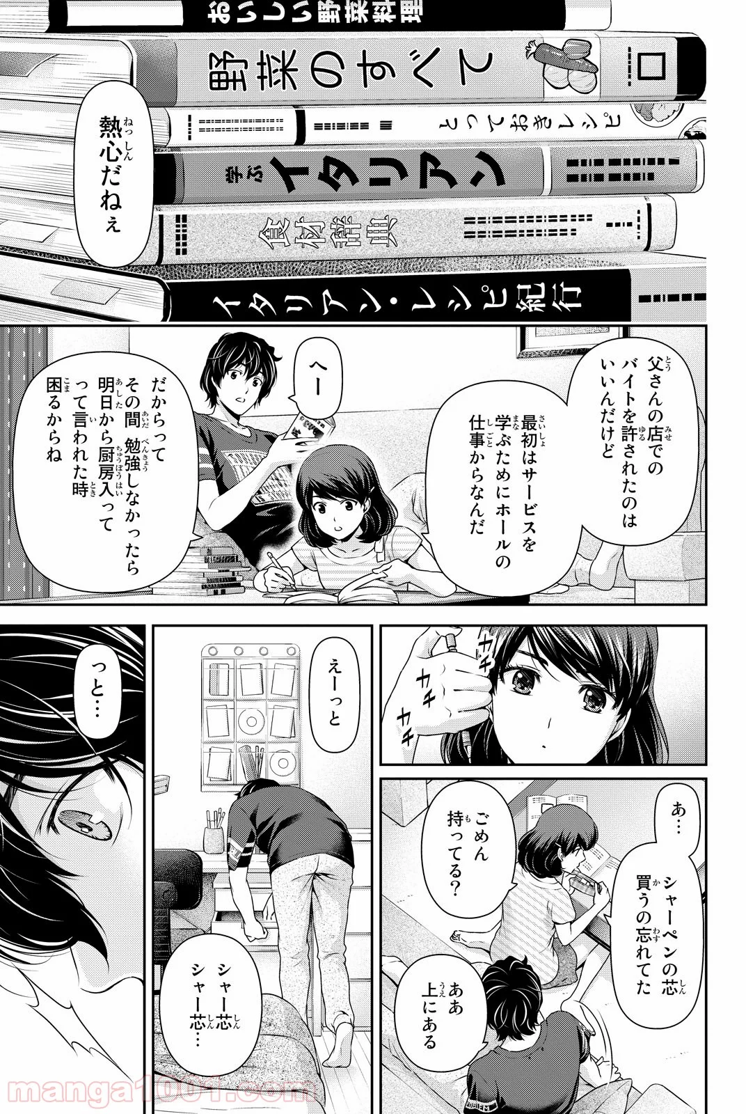 ドメスティックな彼女 - 第91話 - Page 23