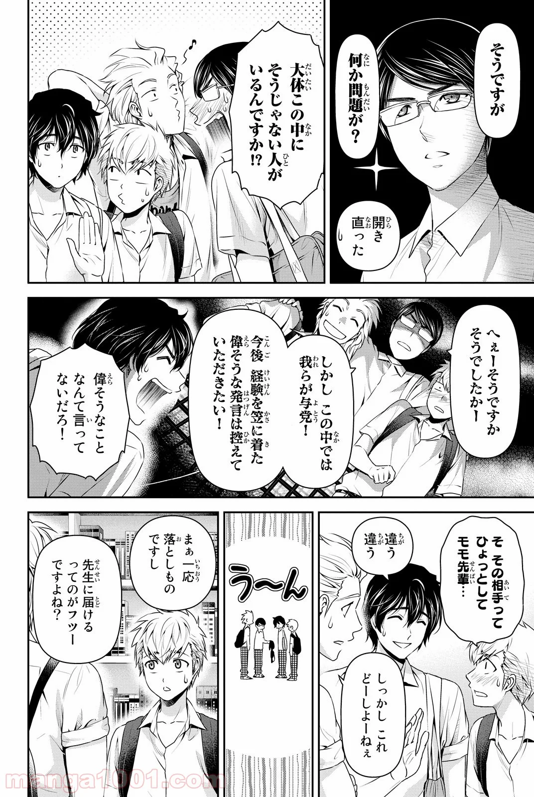 ドメスティックな彼女 - 第91話 - Page 6