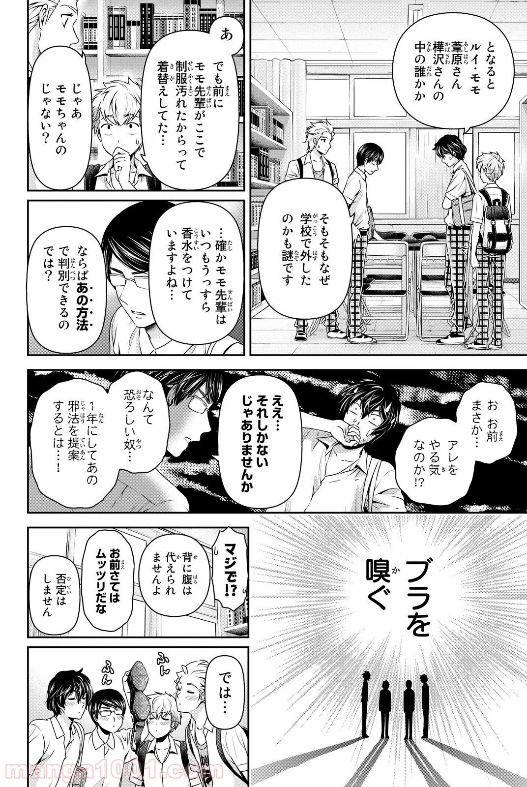 ドメスティックな彼女 - 第91話 - Page 8