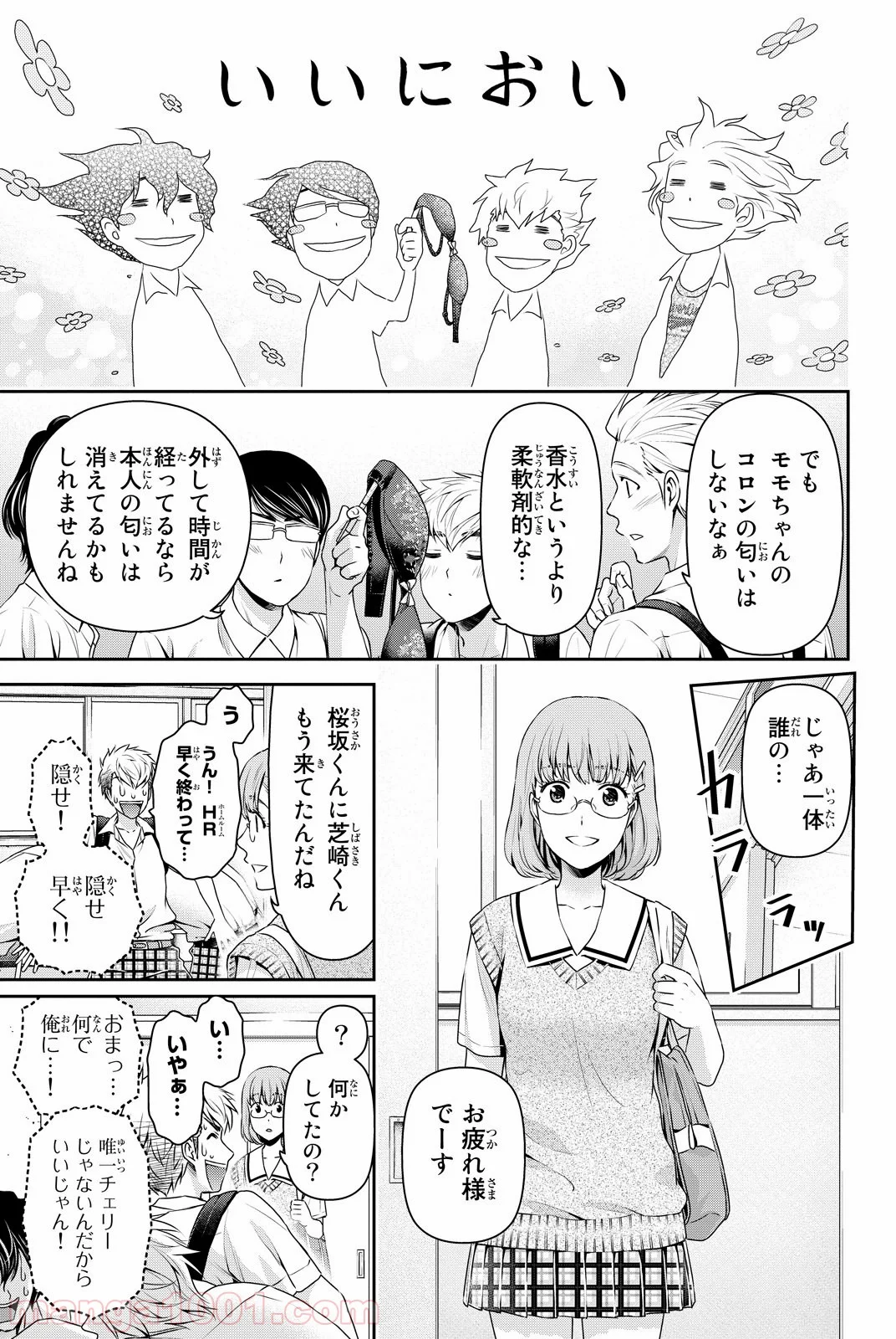 ドメスティックな彼女 - 第91話 - Page 9