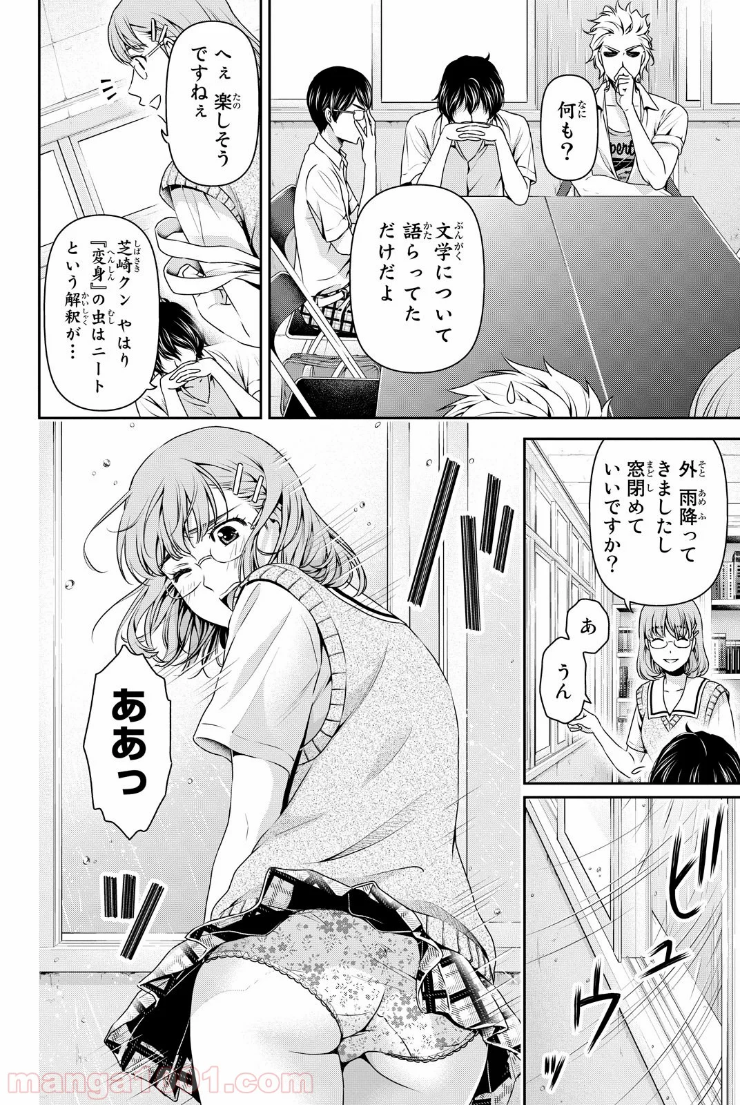 ドメスティックな彼女 - 第91話 - Page 10