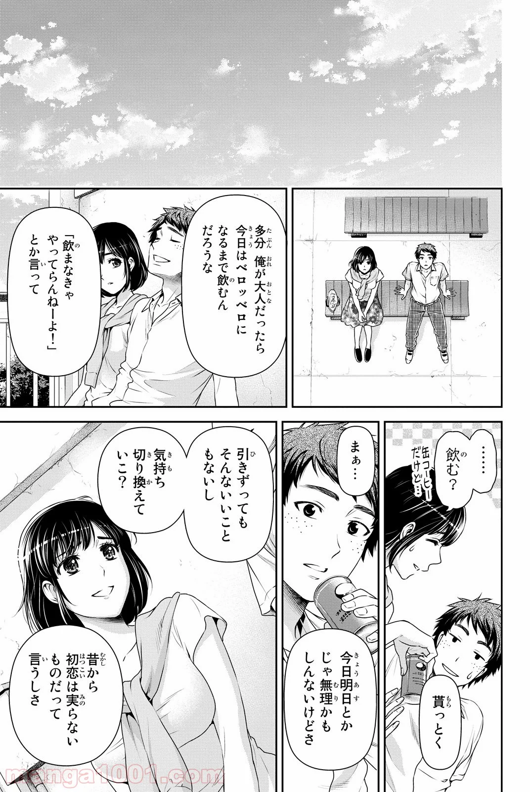 ドメスティックな彼女 - 第92話 - Page 11