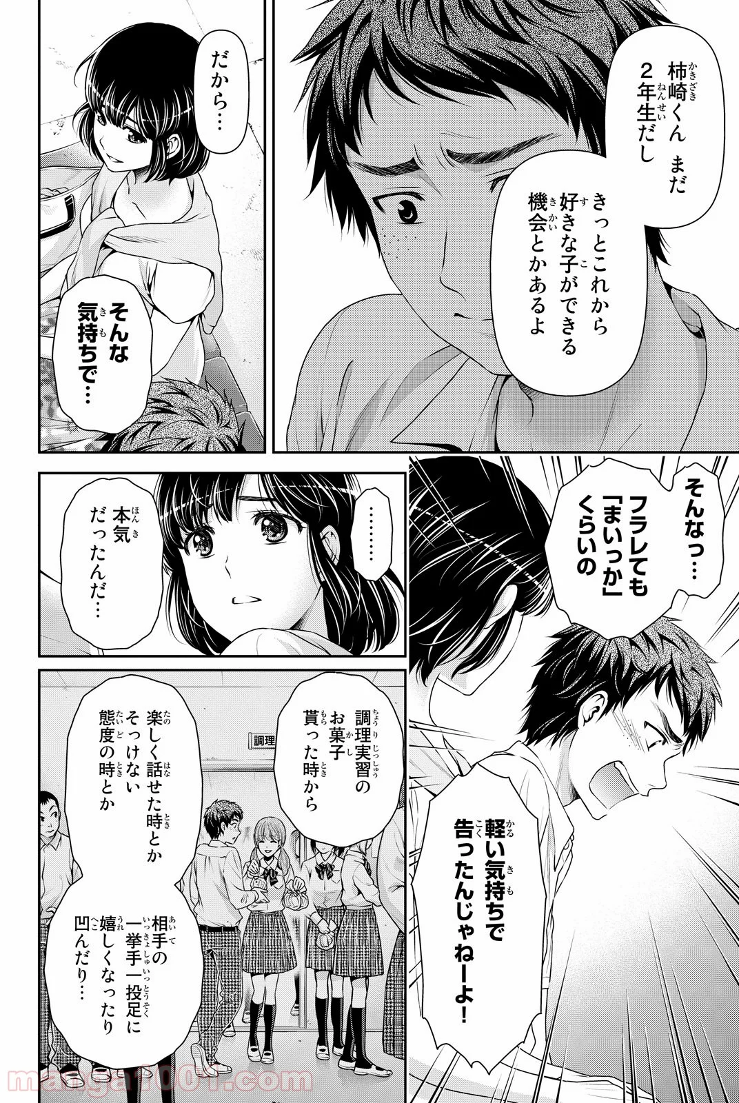 ドメスティックな彼女 - 第92話 - Page 12