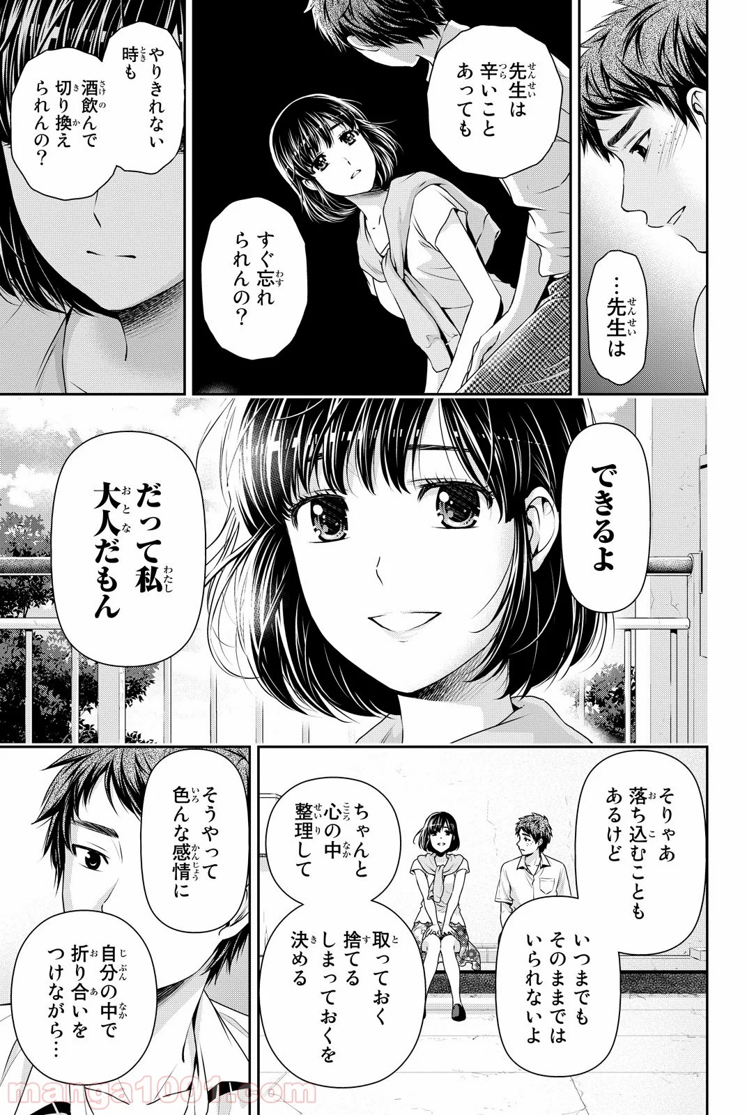 ドメスティックな彼女 - 第92話 - Page 13