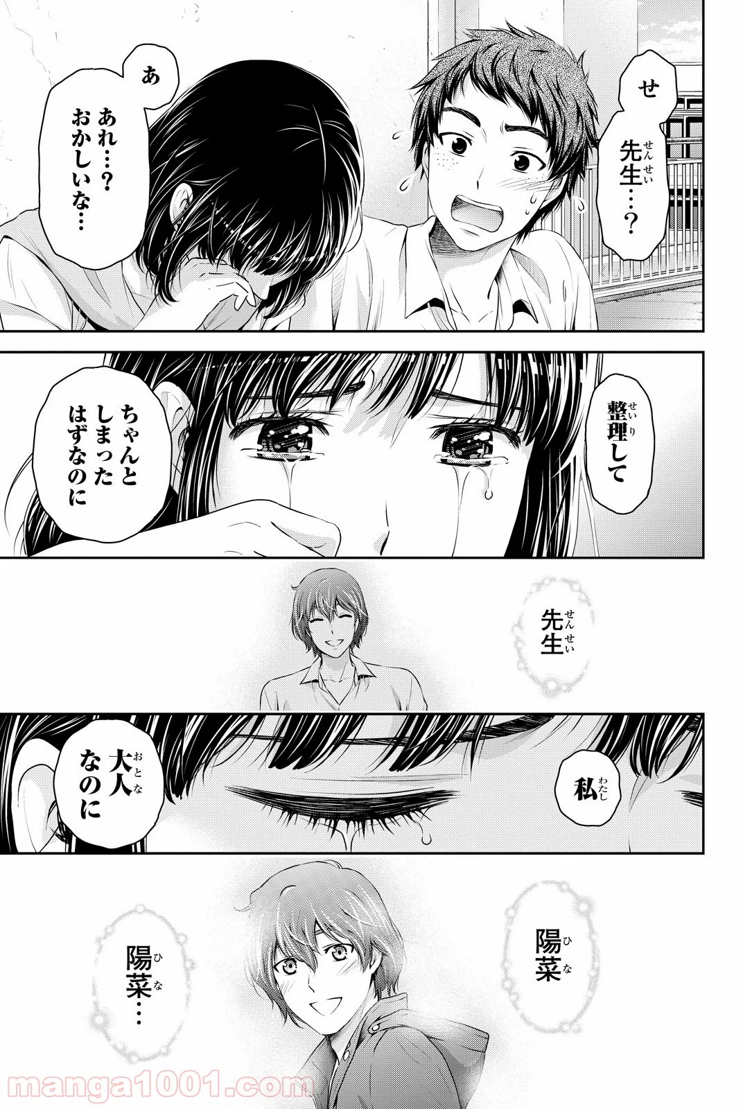 ドメスティックな彼女 - 第92話 - Page 15