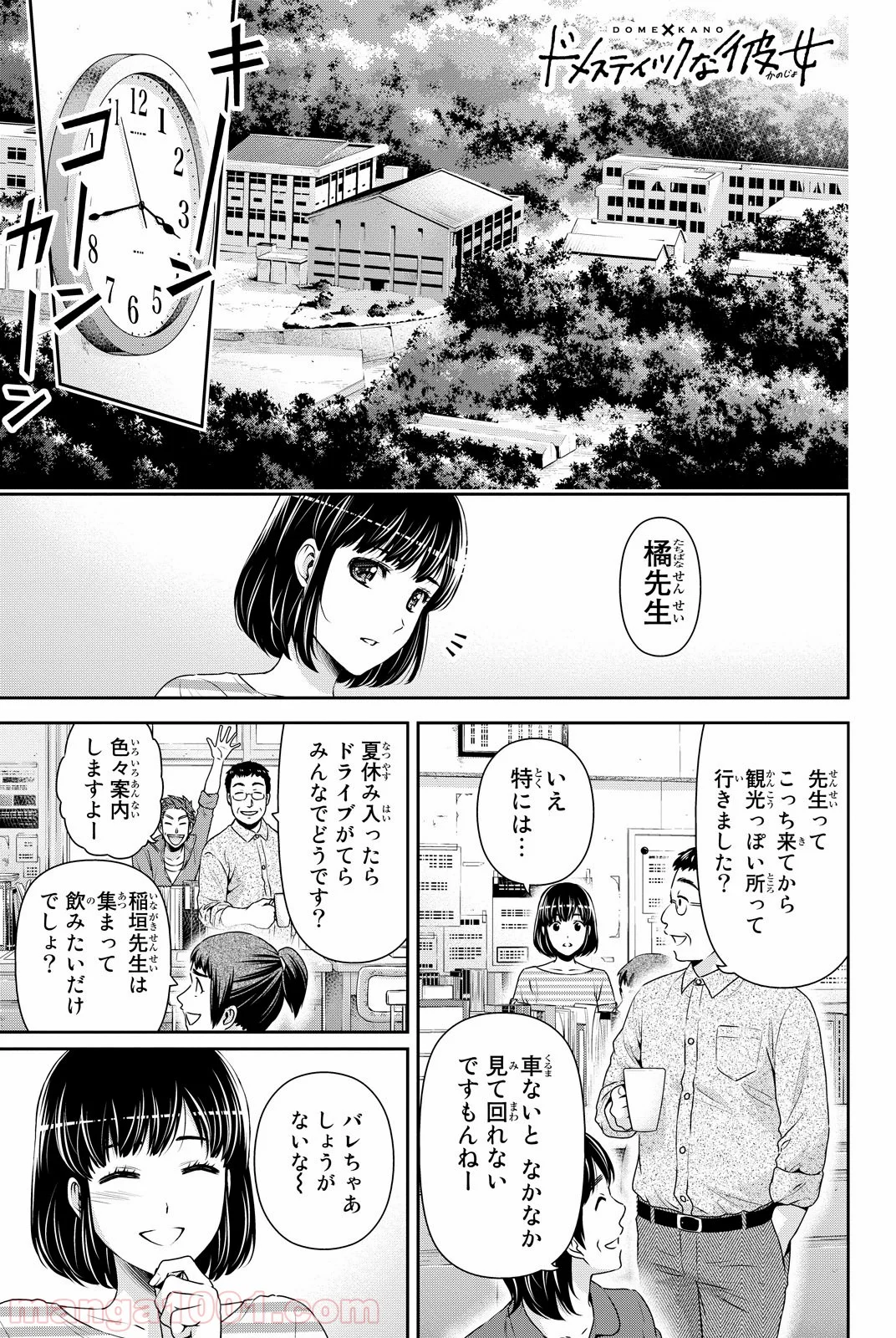 ドメスティックな彼女 - 第92話 - Page 17