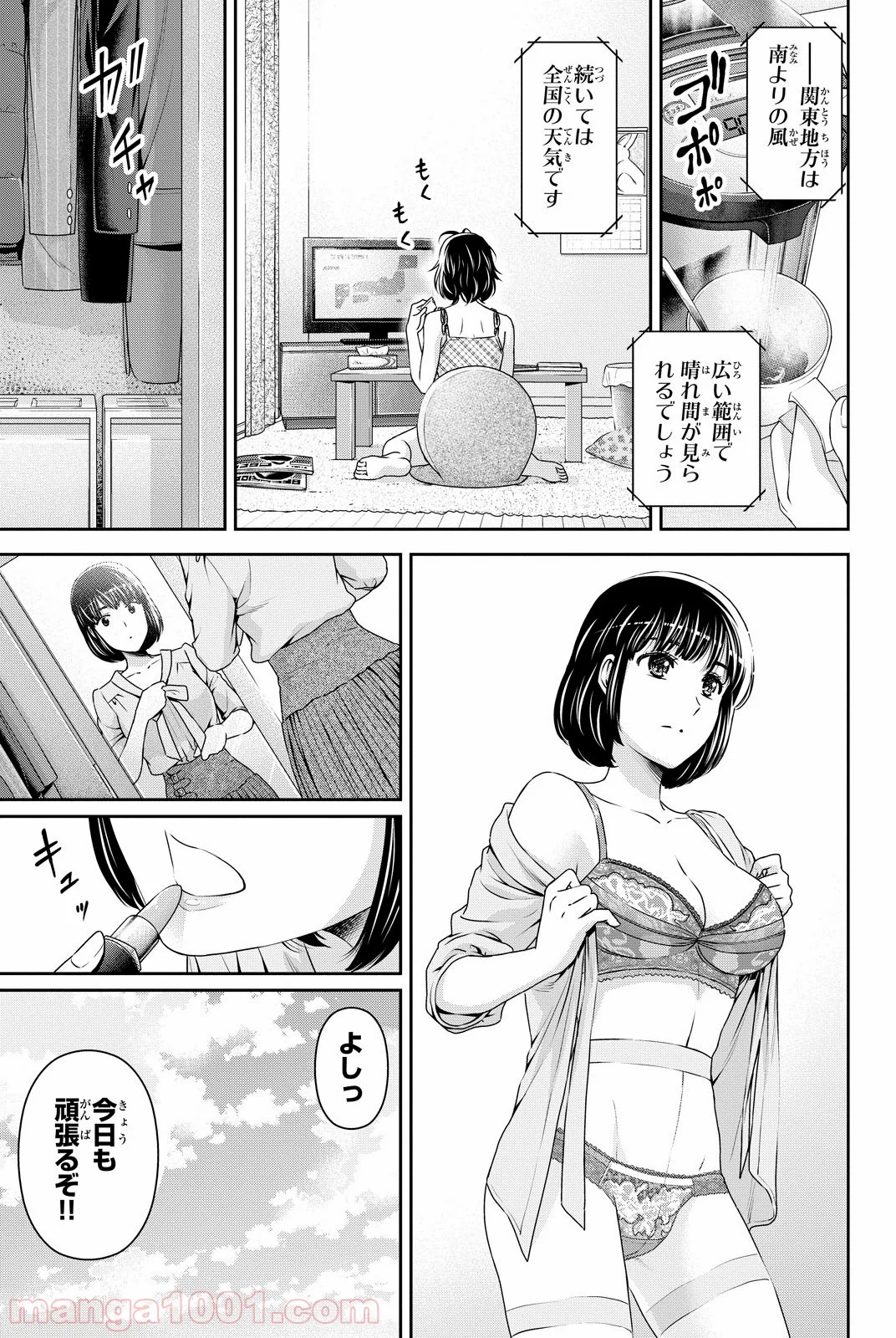 ドメスティックな彼女 - 第92話 - Page 3