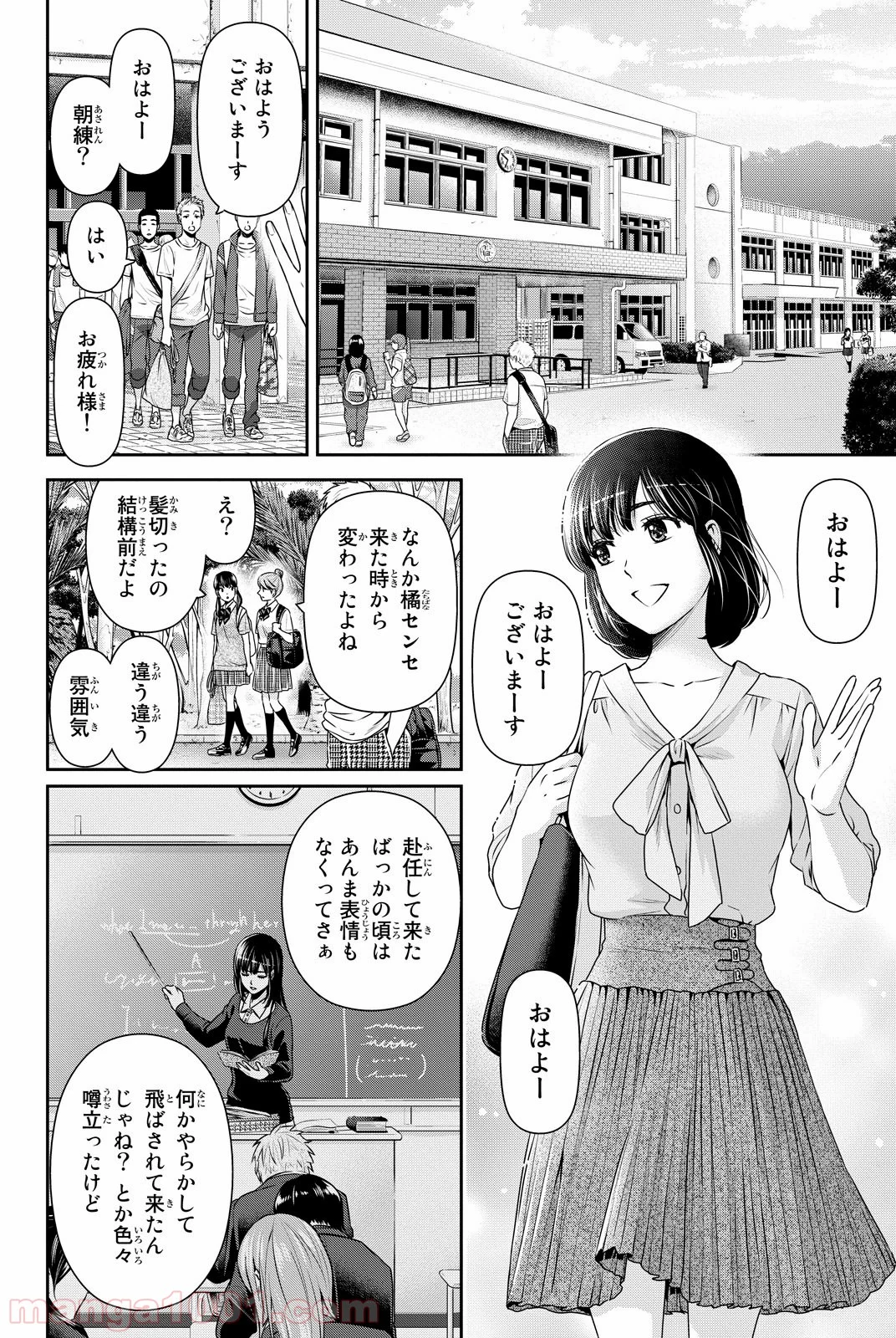 ドメスティックな彼女 - 第92話 - Page 4