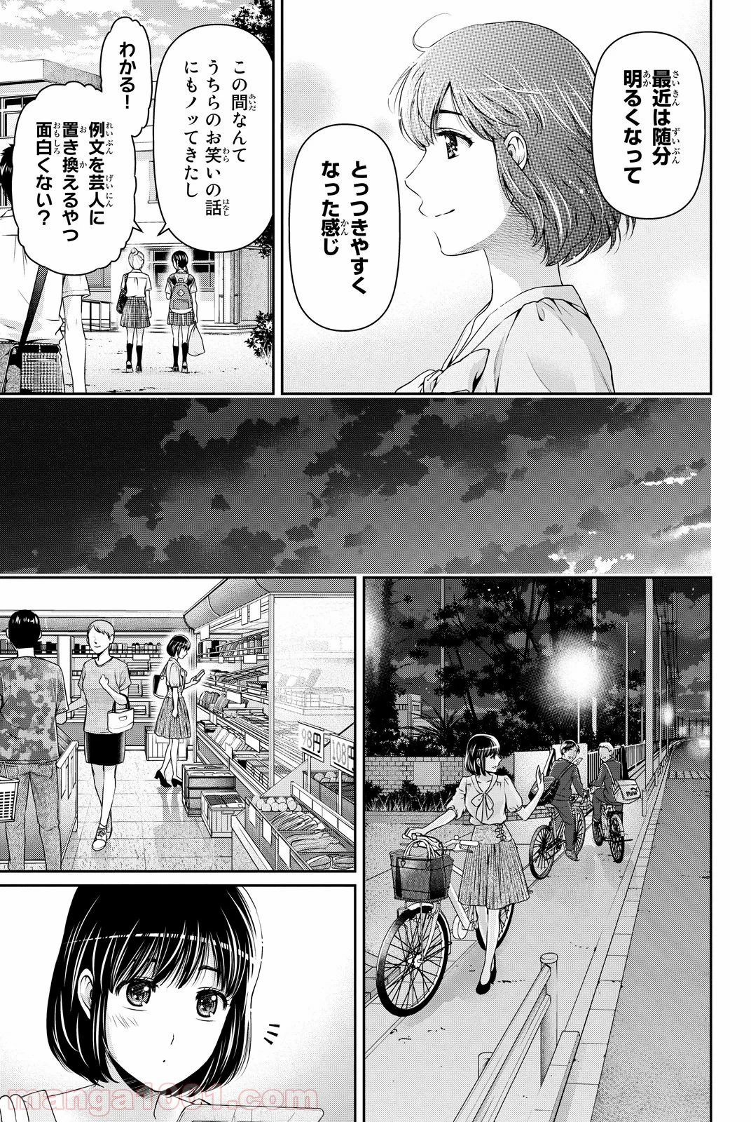 ドメスティックな彼女 - 第92話 - Page 5