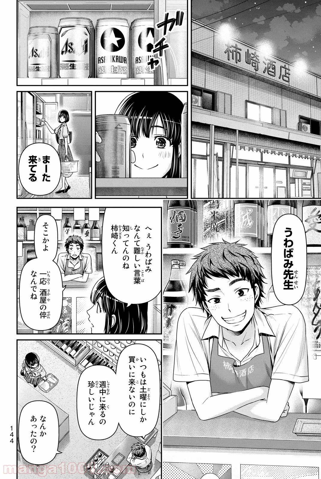 ドメスティックな彼女 - 第92話 - Page 6