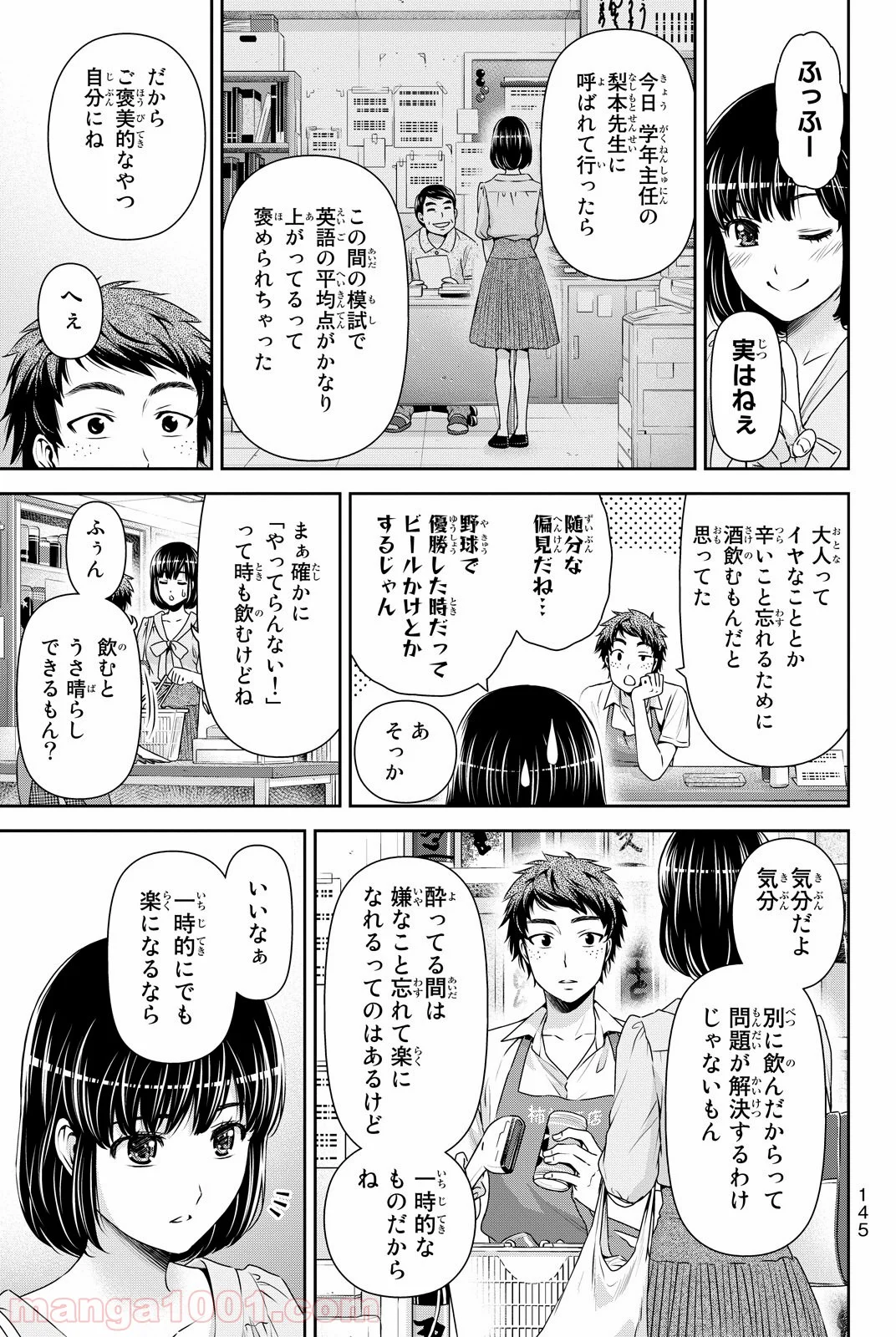 ドメスティックな彼女 - 第92話 - Page 7