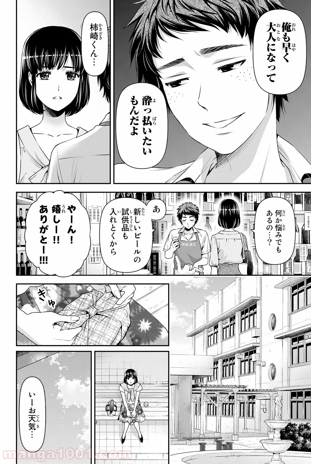 ドメスティックな彼女 - 第92話 - Page 8