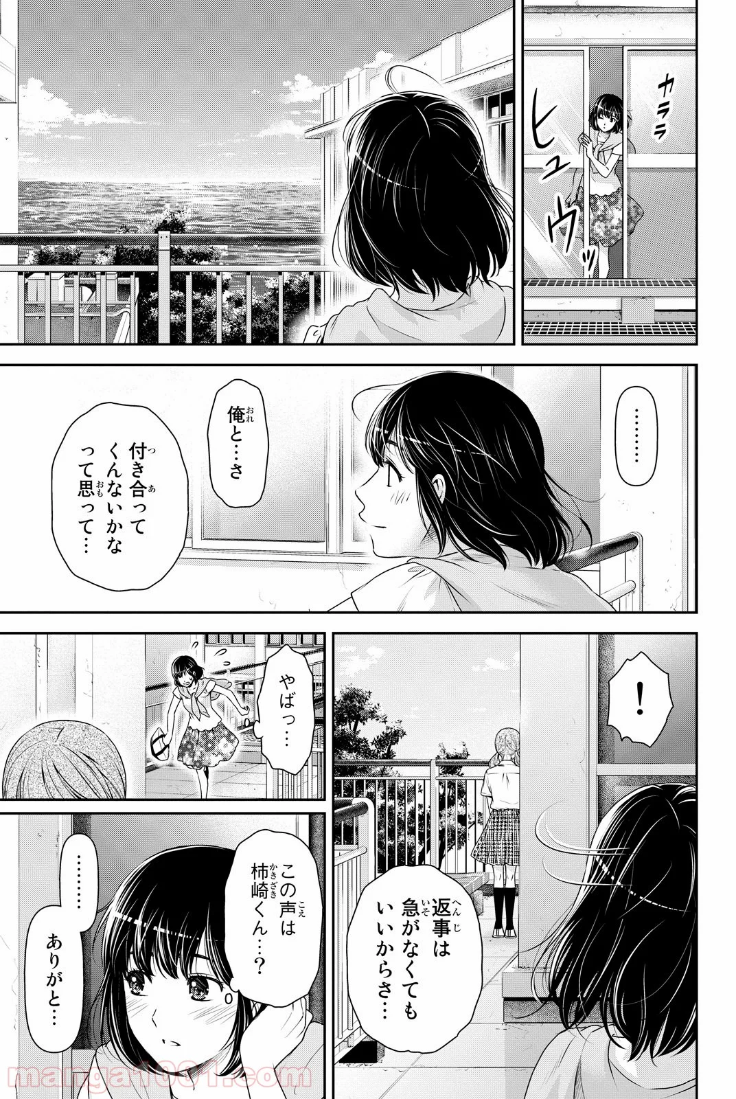 ドメスティックな彼女 - 第92話 - Page 9