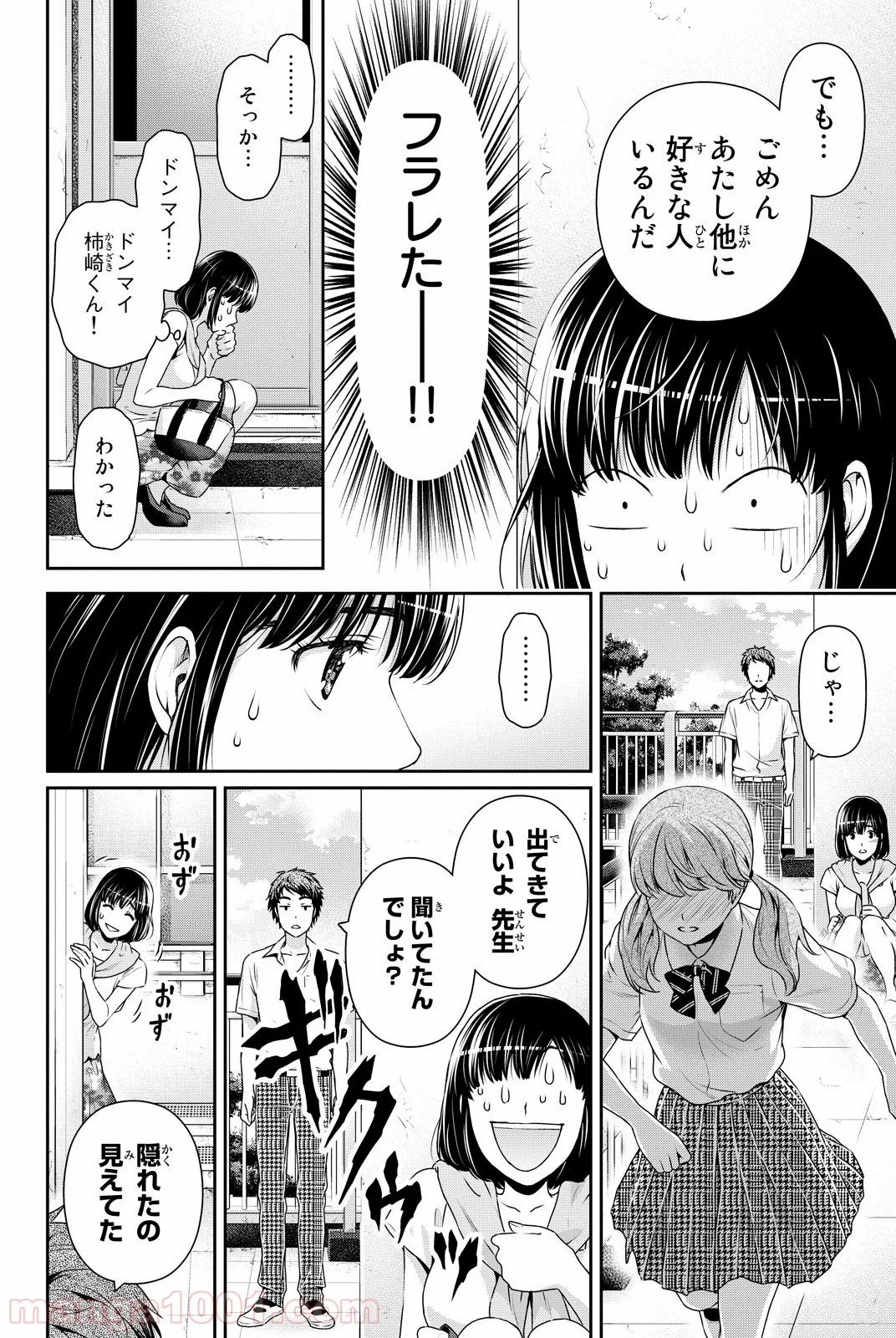 ドメスティックな彼女 - 第92話 - Page 10