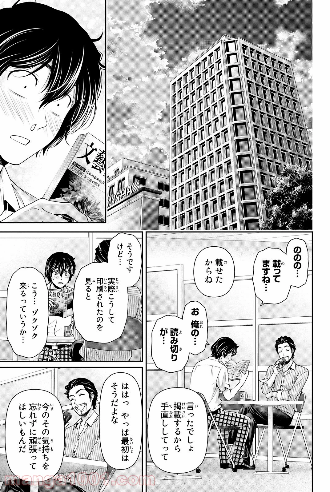 ドメスティックな彼女 - 第93話 - Page 2