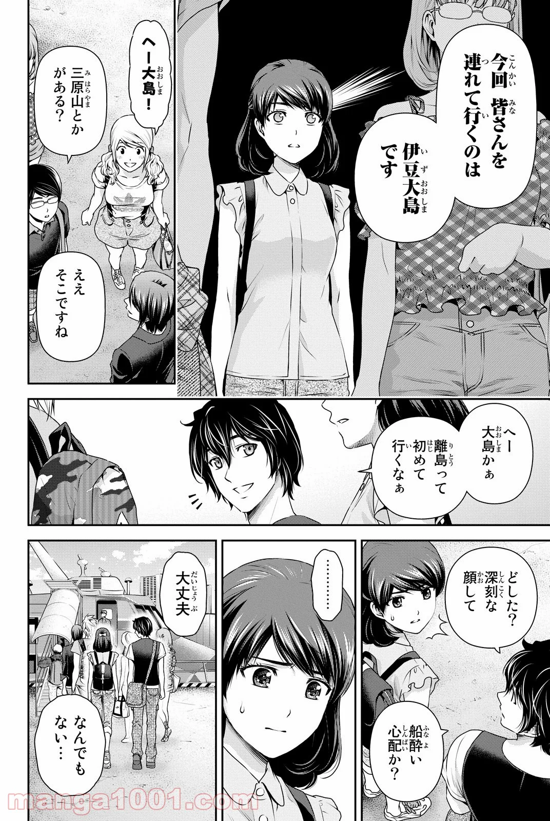 ドメスティックな彼女 - 第93話 - Page 11