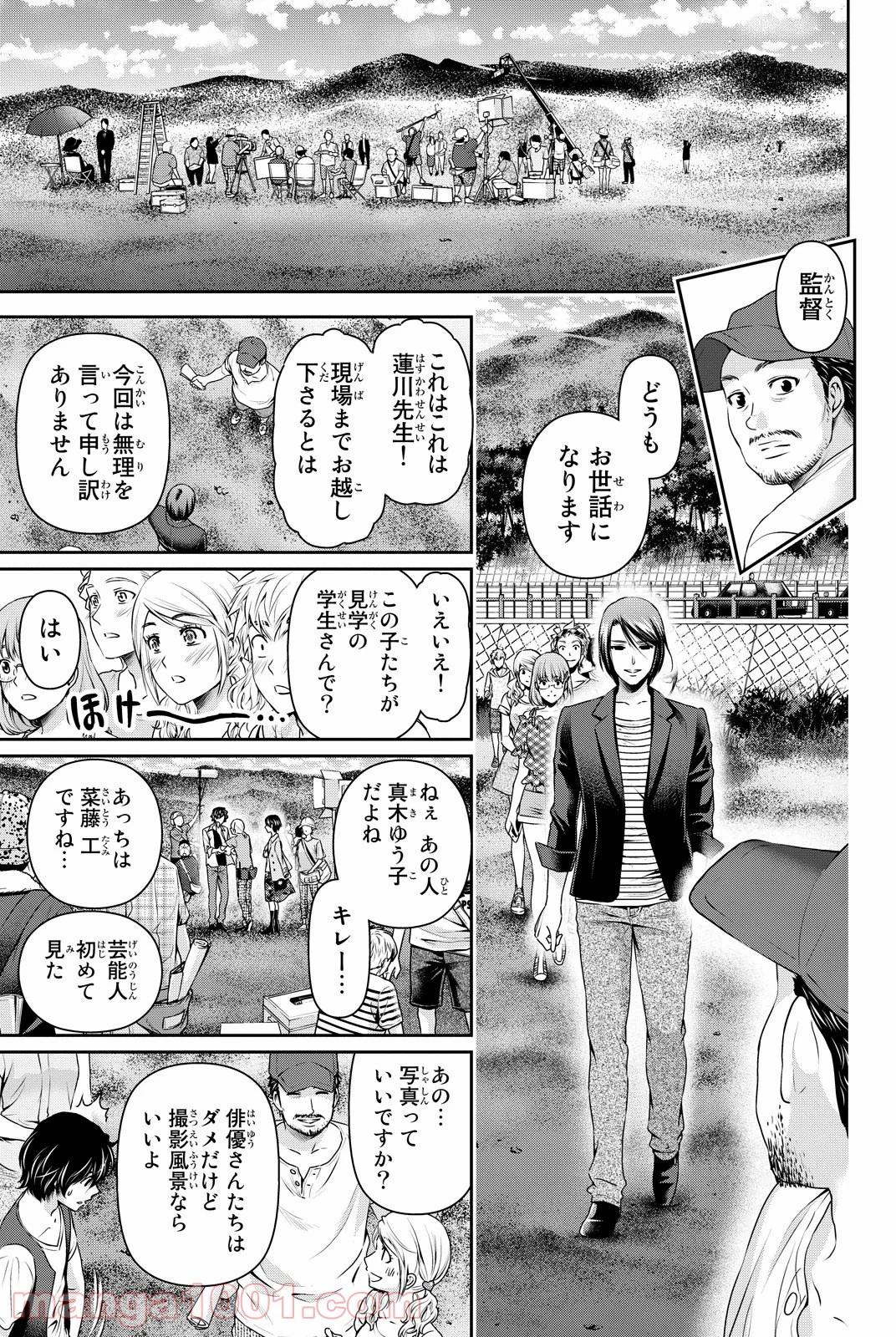 ドメスティックな彼女 - 第93話 - Page 14