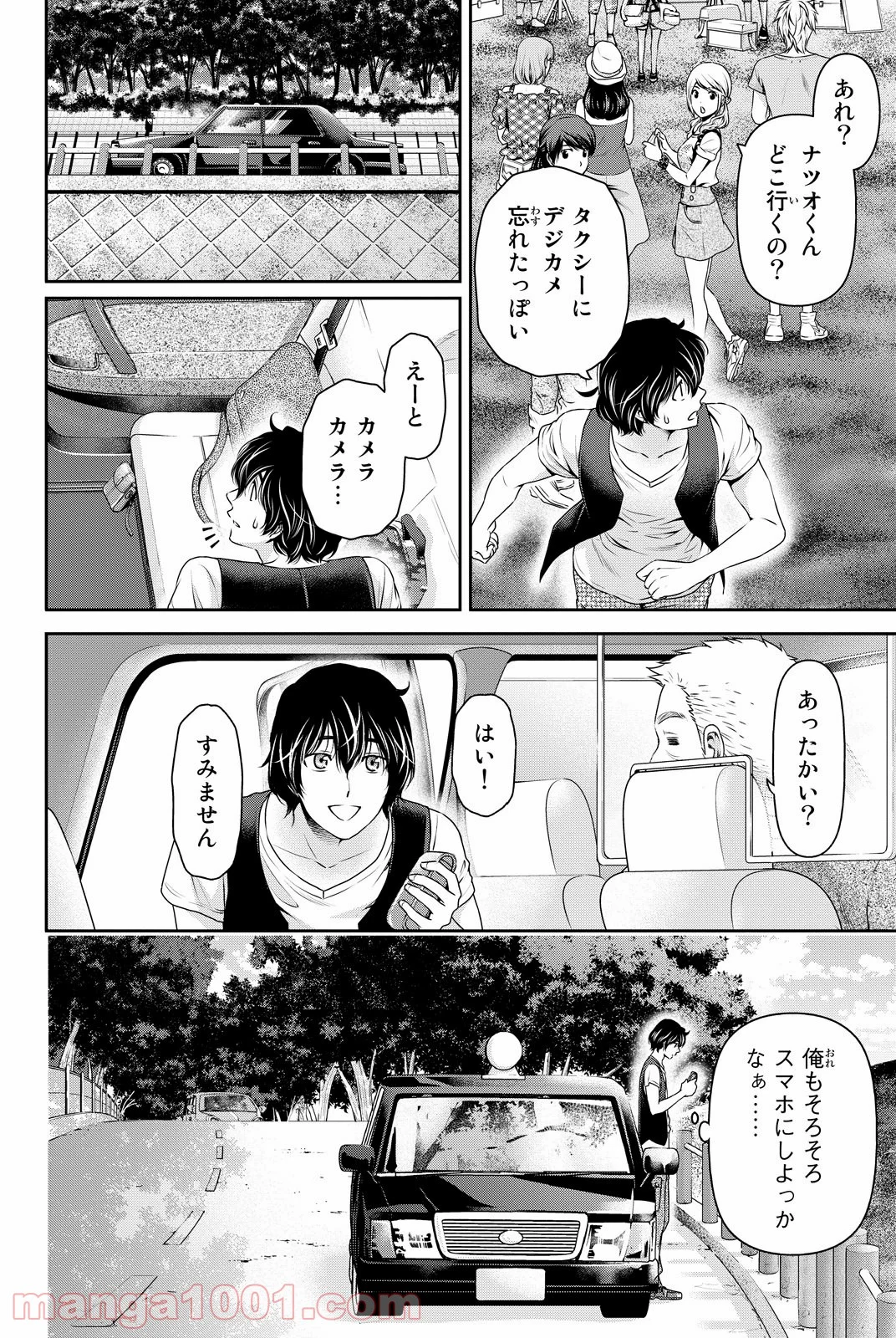 ドメスティックな彼女 - 第93話 - Page 15