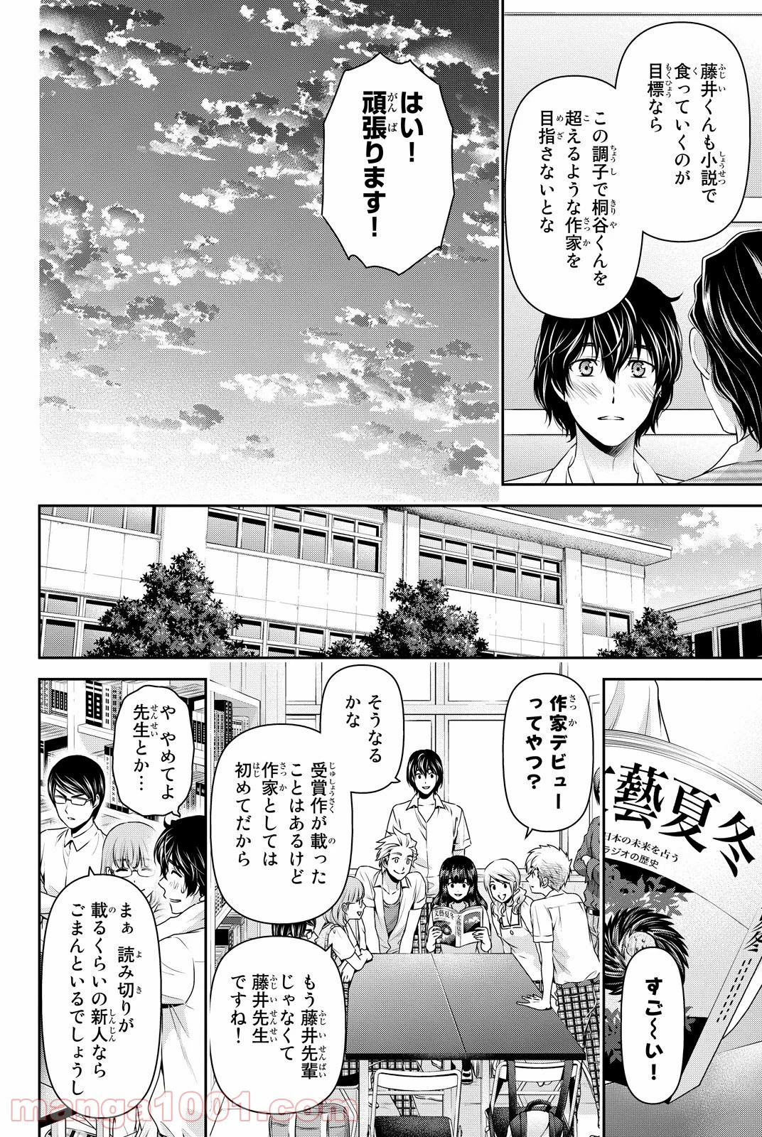 ドメスティックな彼女 - 第93話 - Page 3