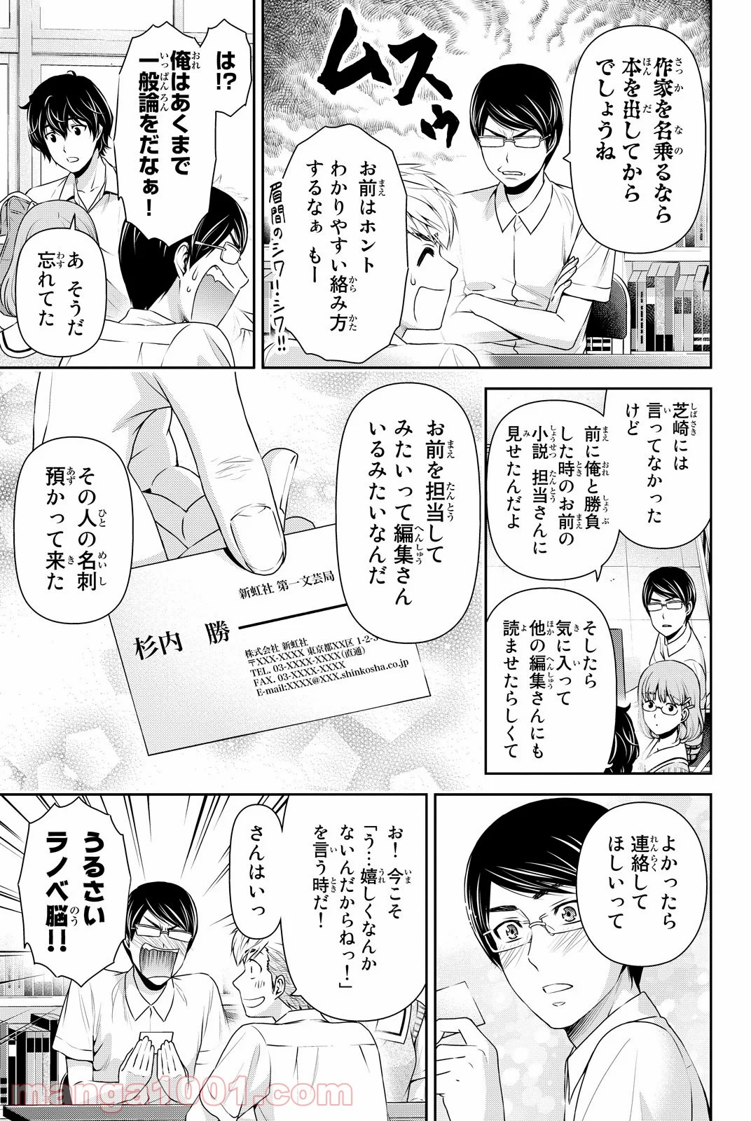 ドメスティックな彼女 - 第93話 - Page 4