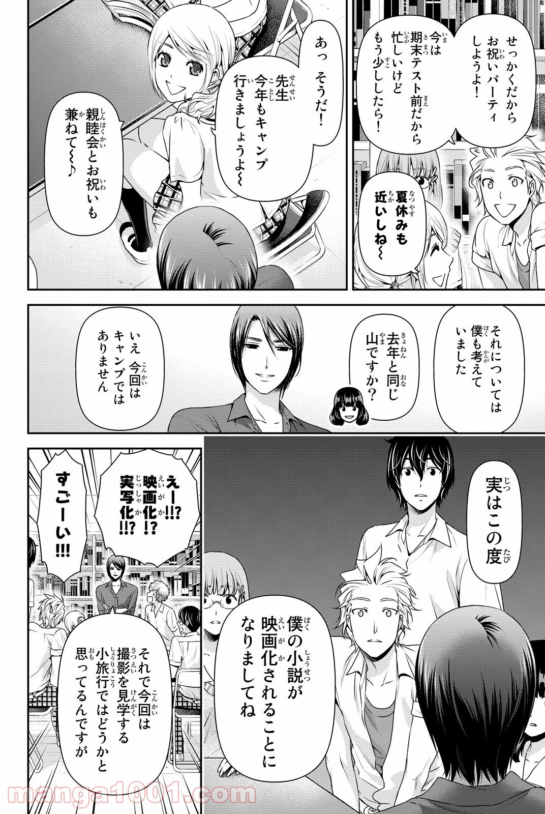 ドメスティックな彼女 - 第93話 - Page 5