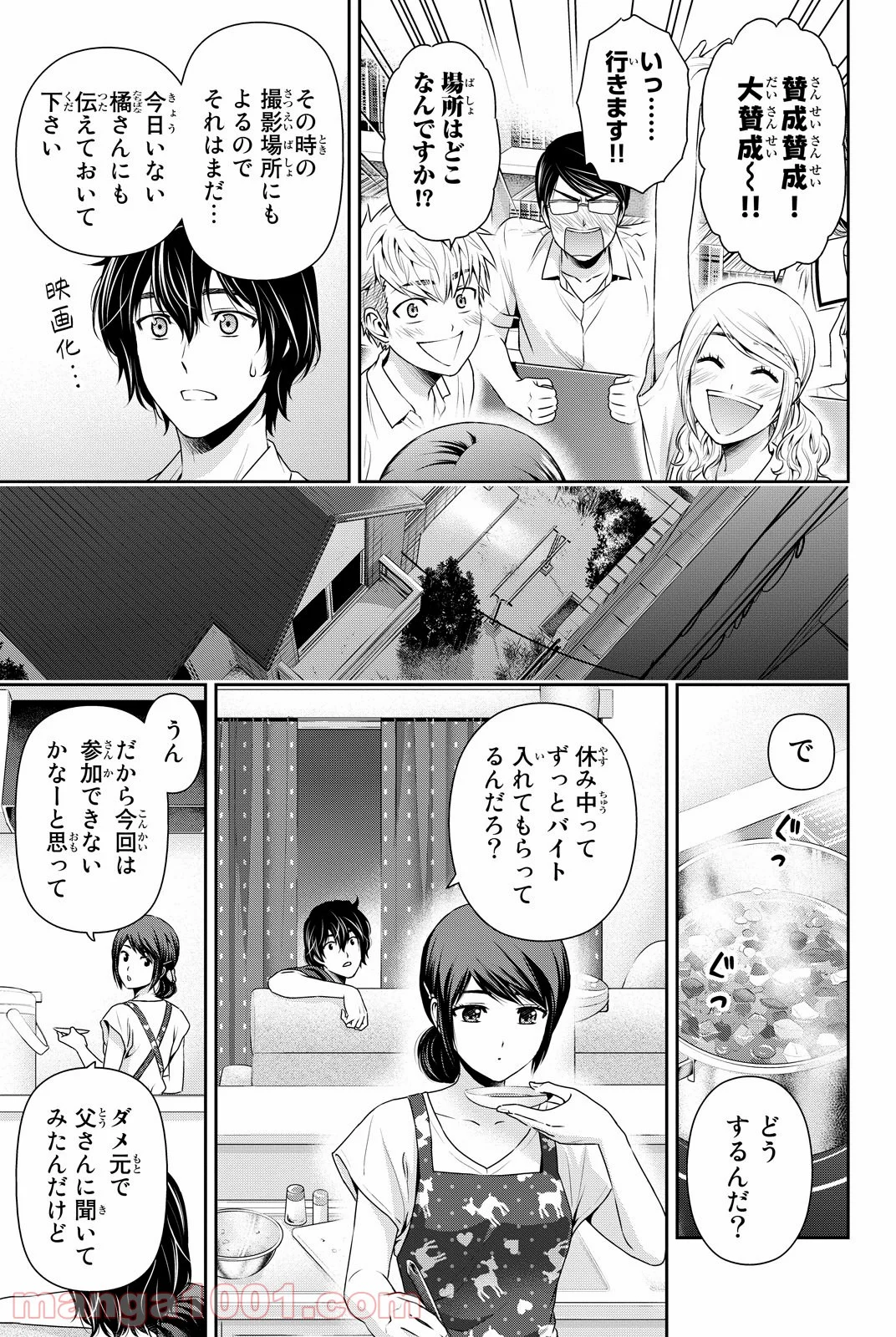 ドメスティックな彼女 - 第93話 - Page 6